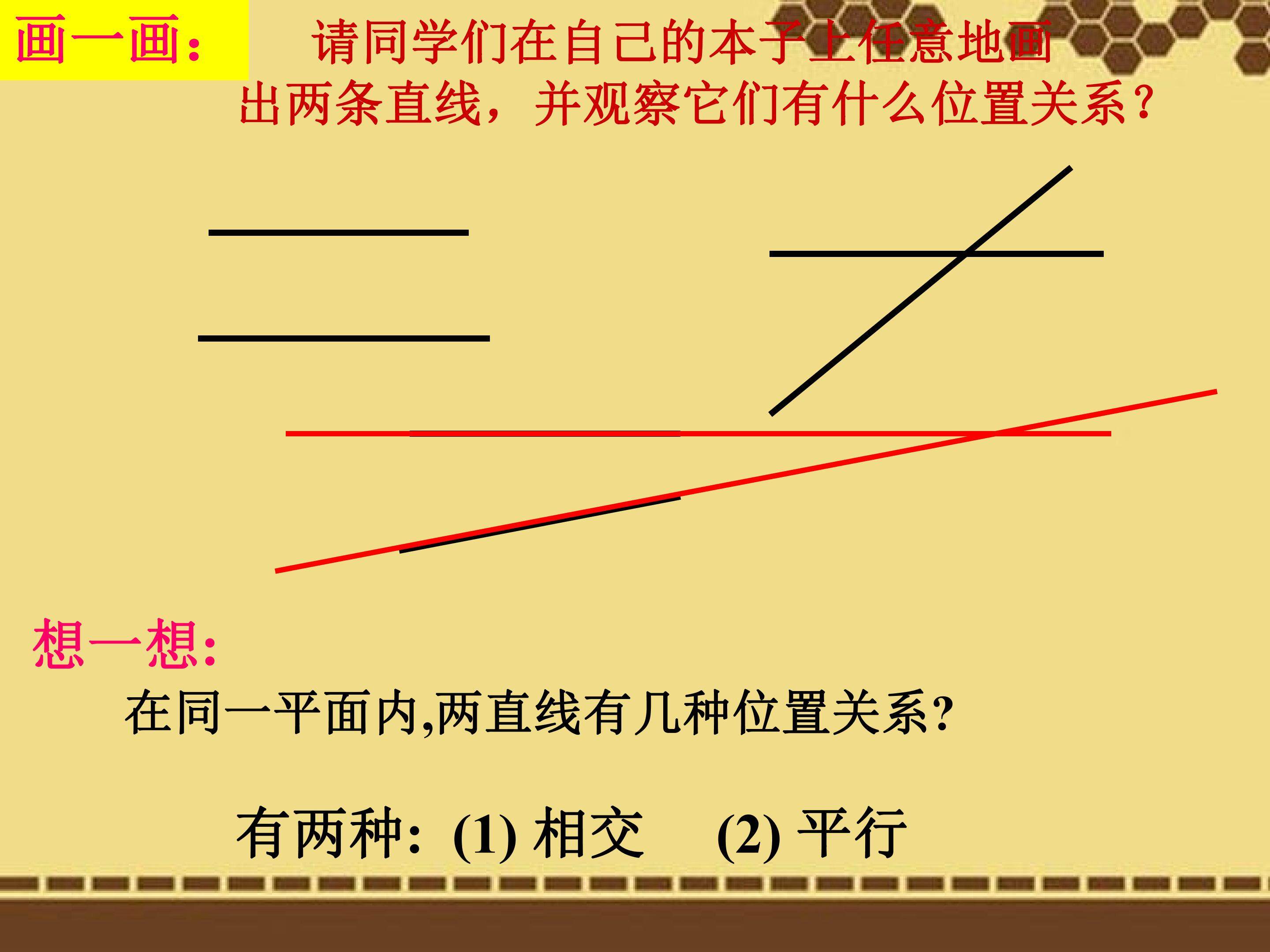 平行线及其判定2