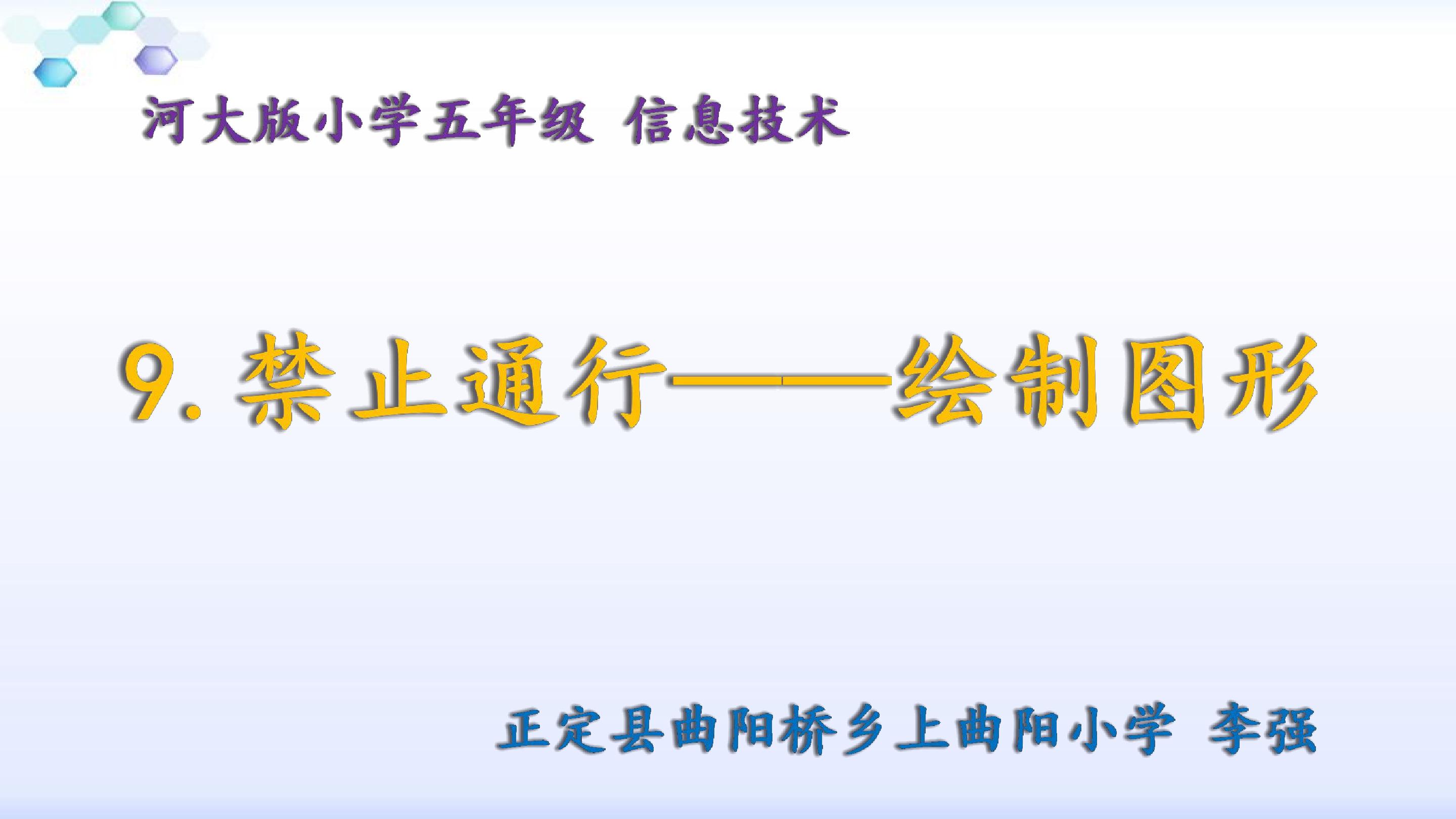禁止通行绘制图形