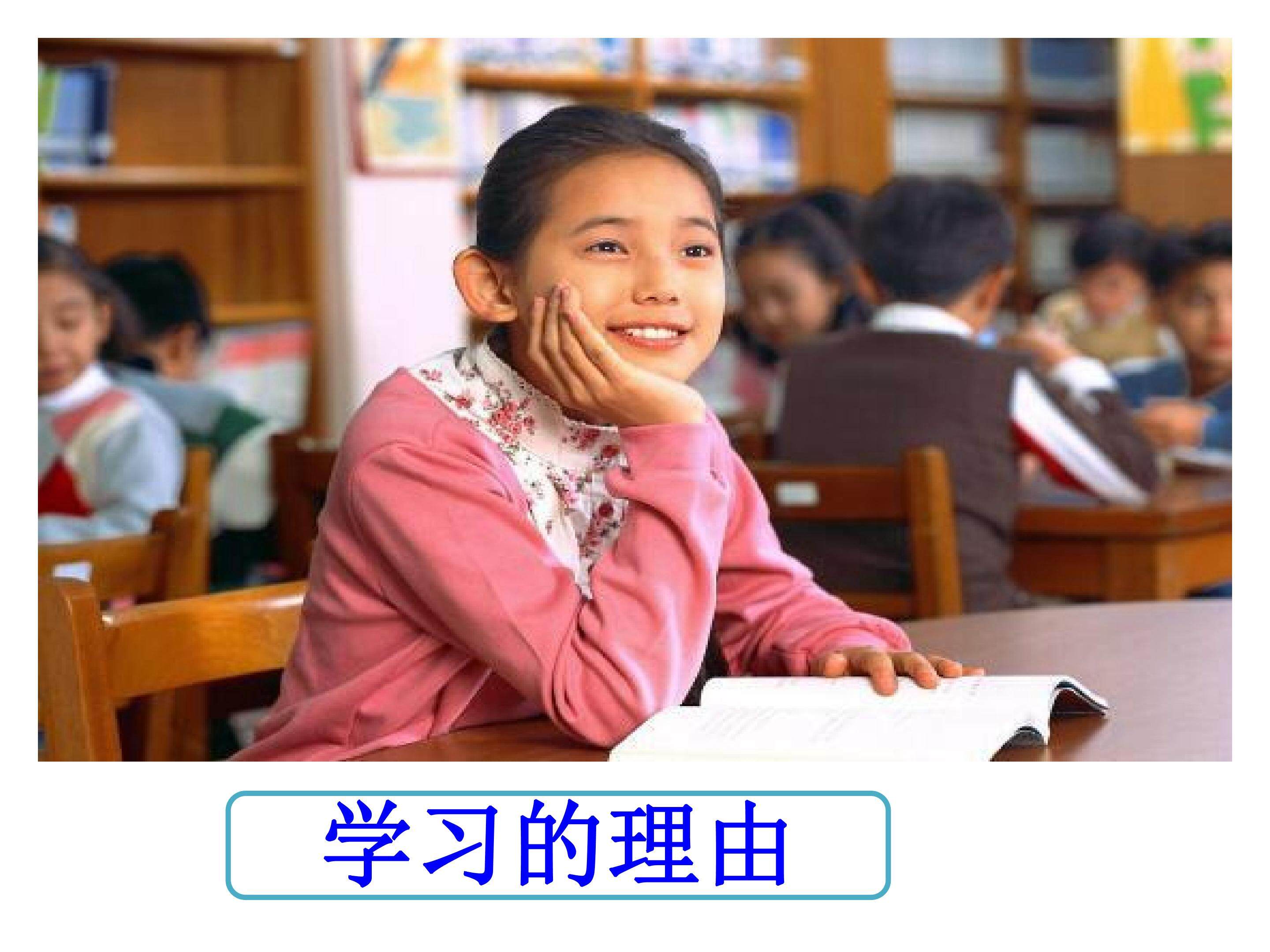 学校的理由