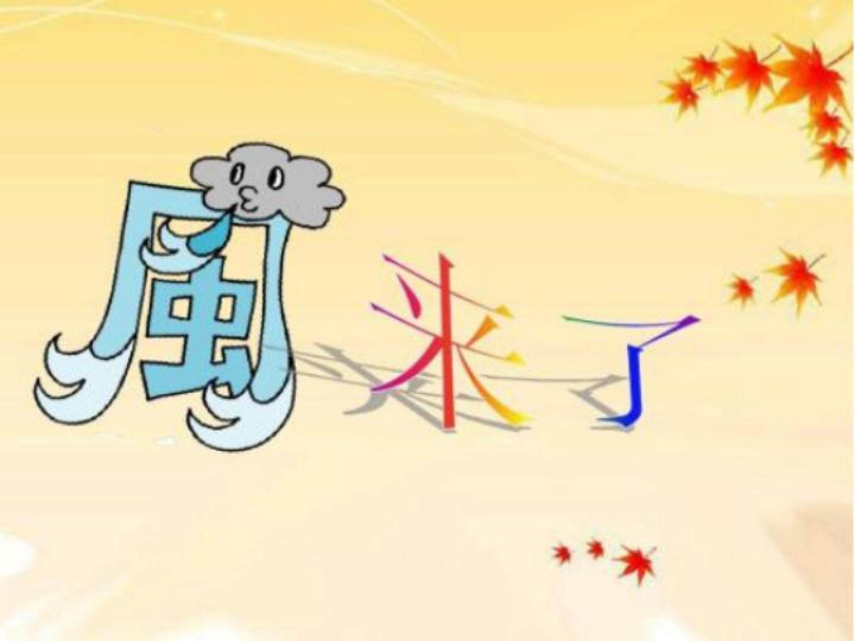 风来了