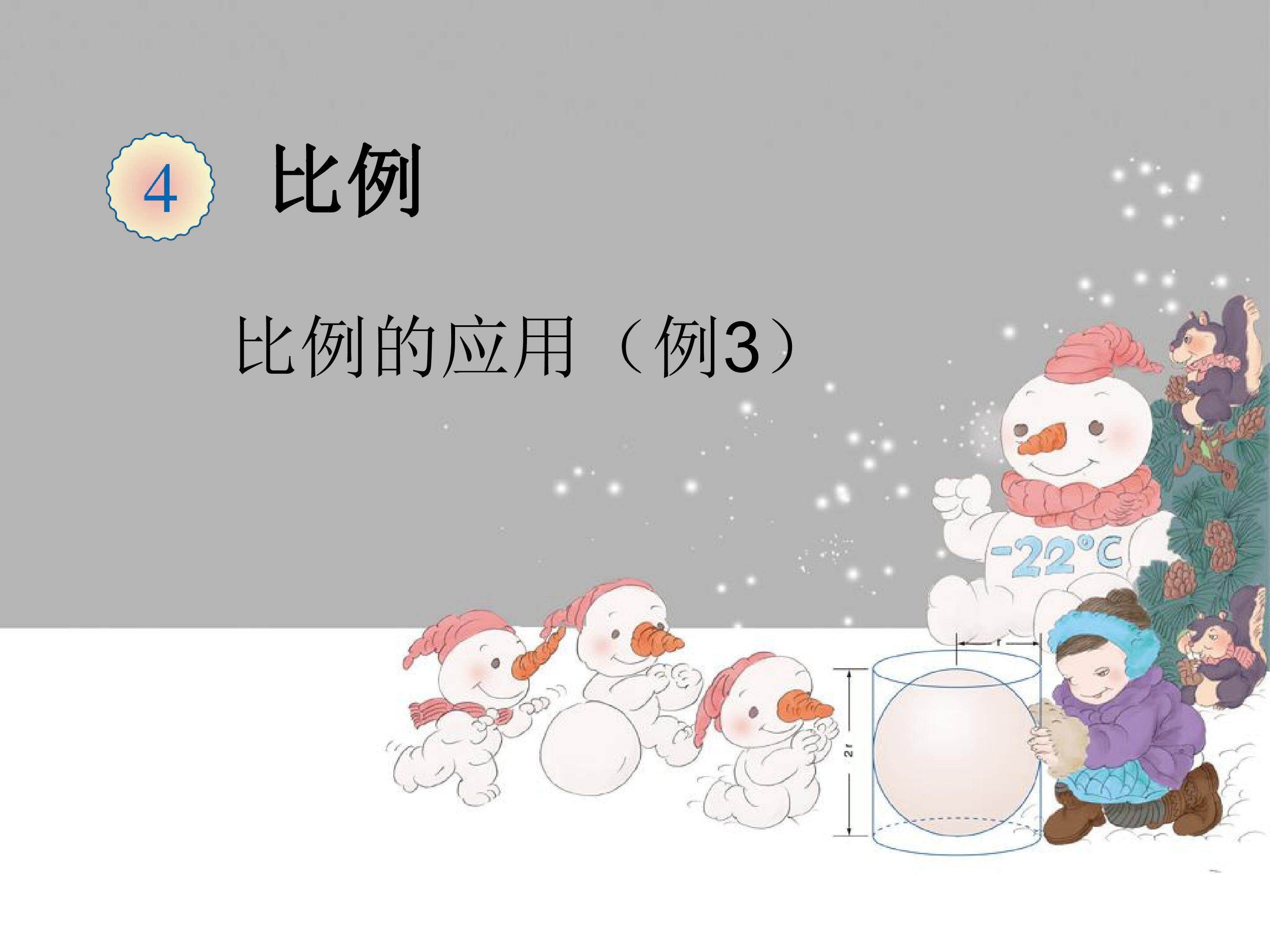 比例尺