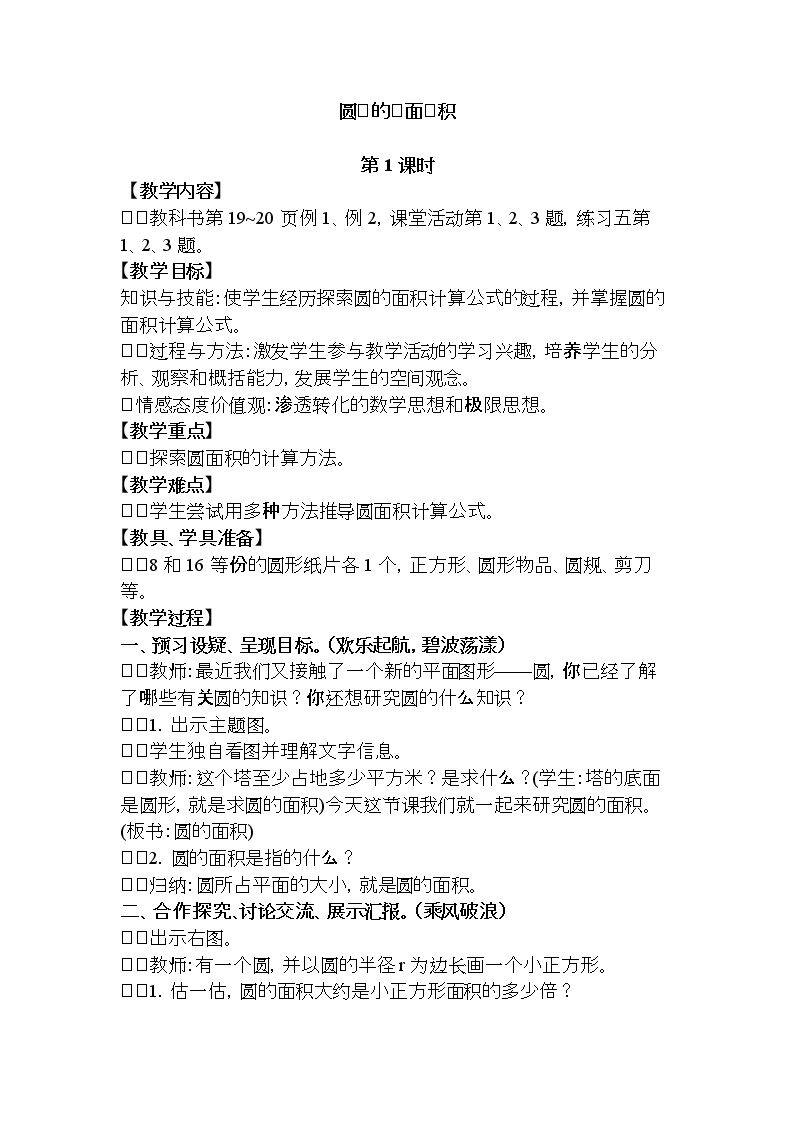 圆的面积公式