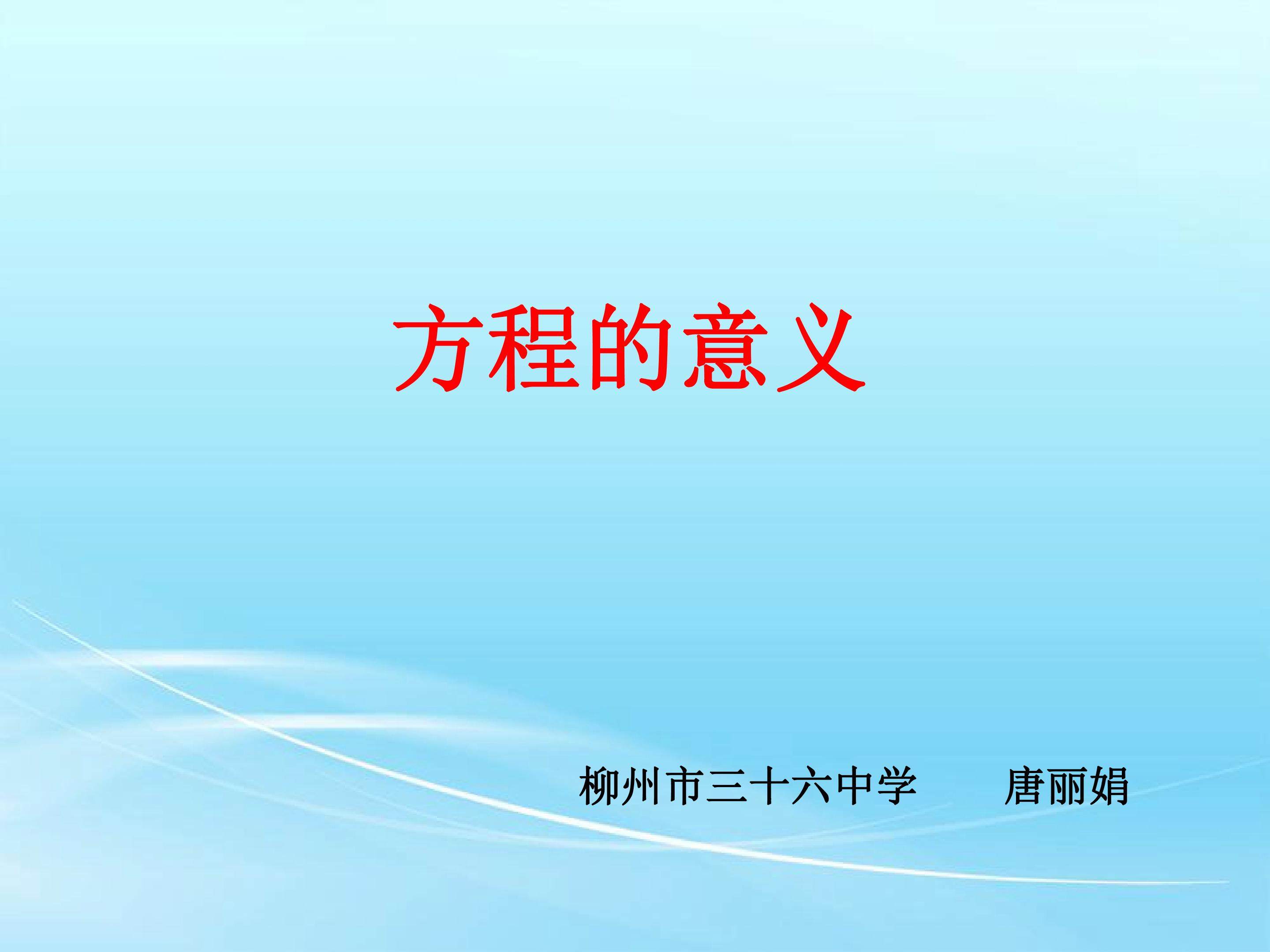 方程的意义