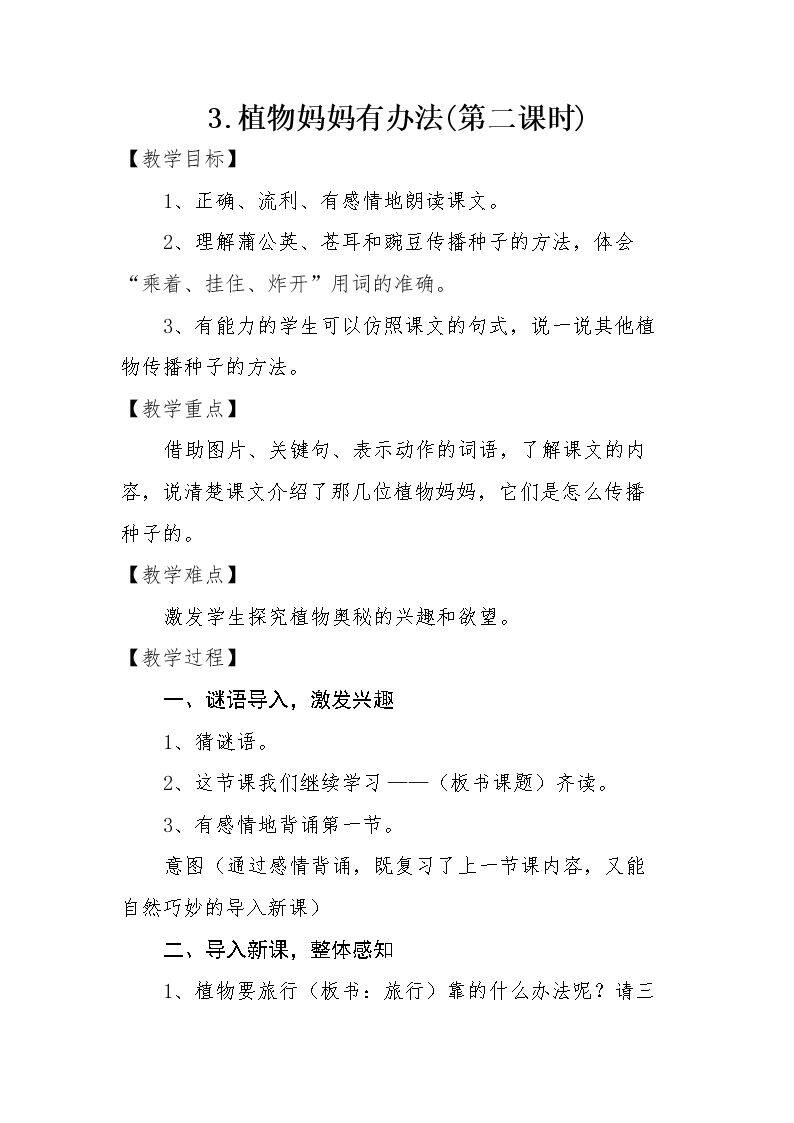 植物妈妈有办法读写结合训练——仿写