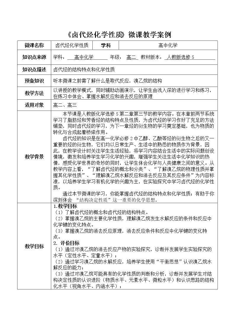 卤代烃化学性质