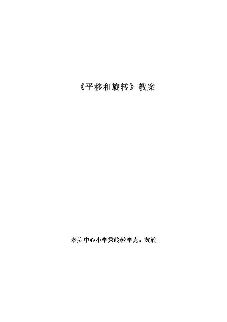 平移和旋转