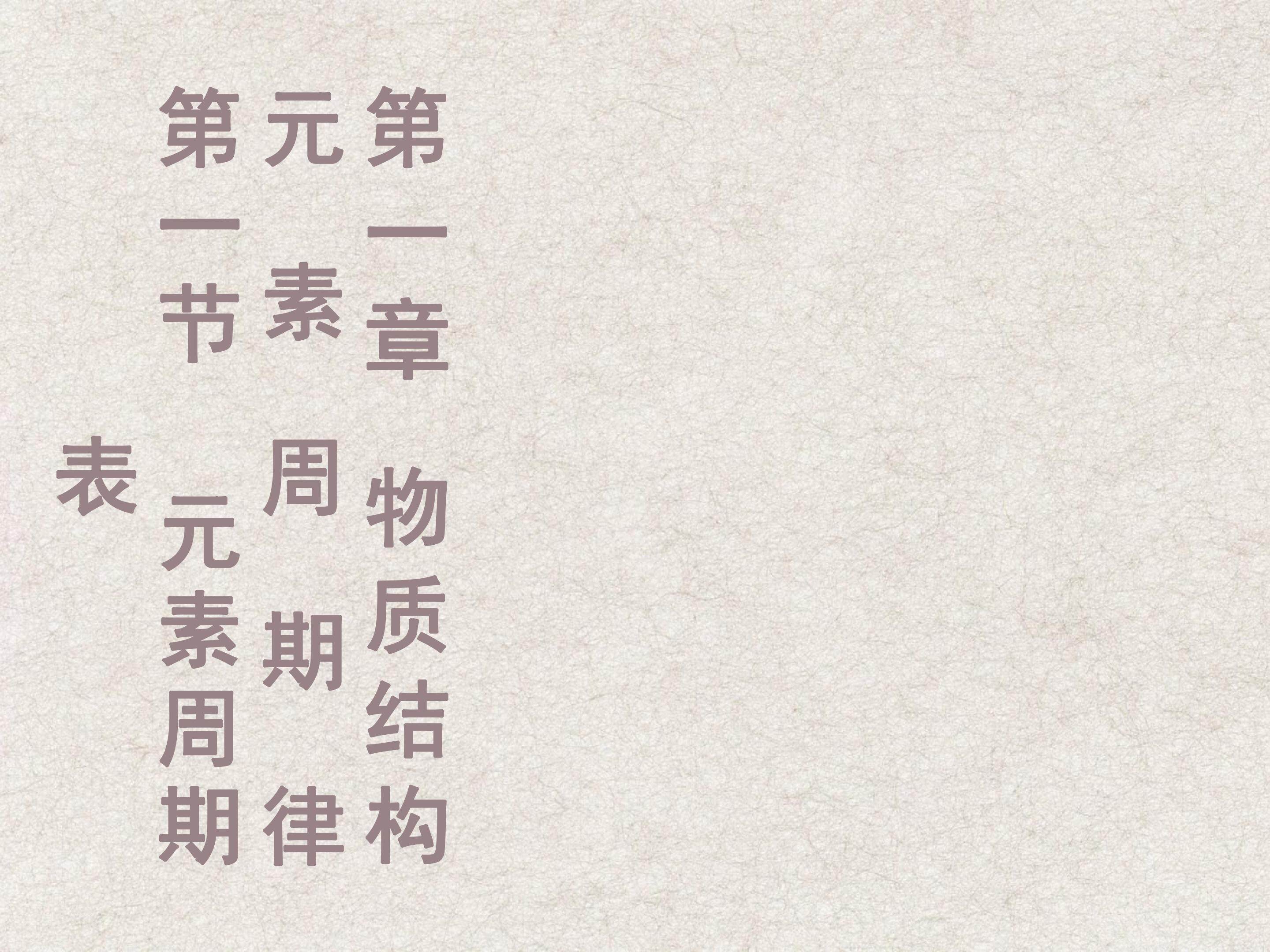 元素周期表