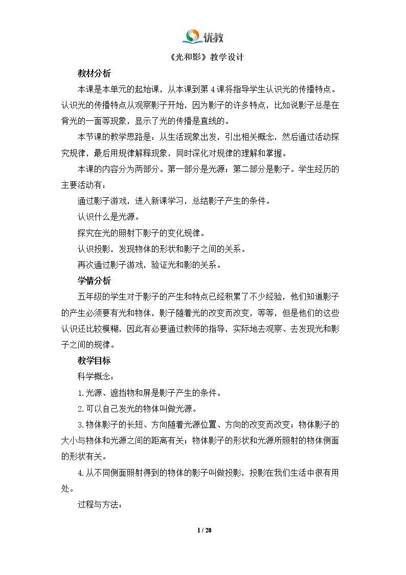 光和影