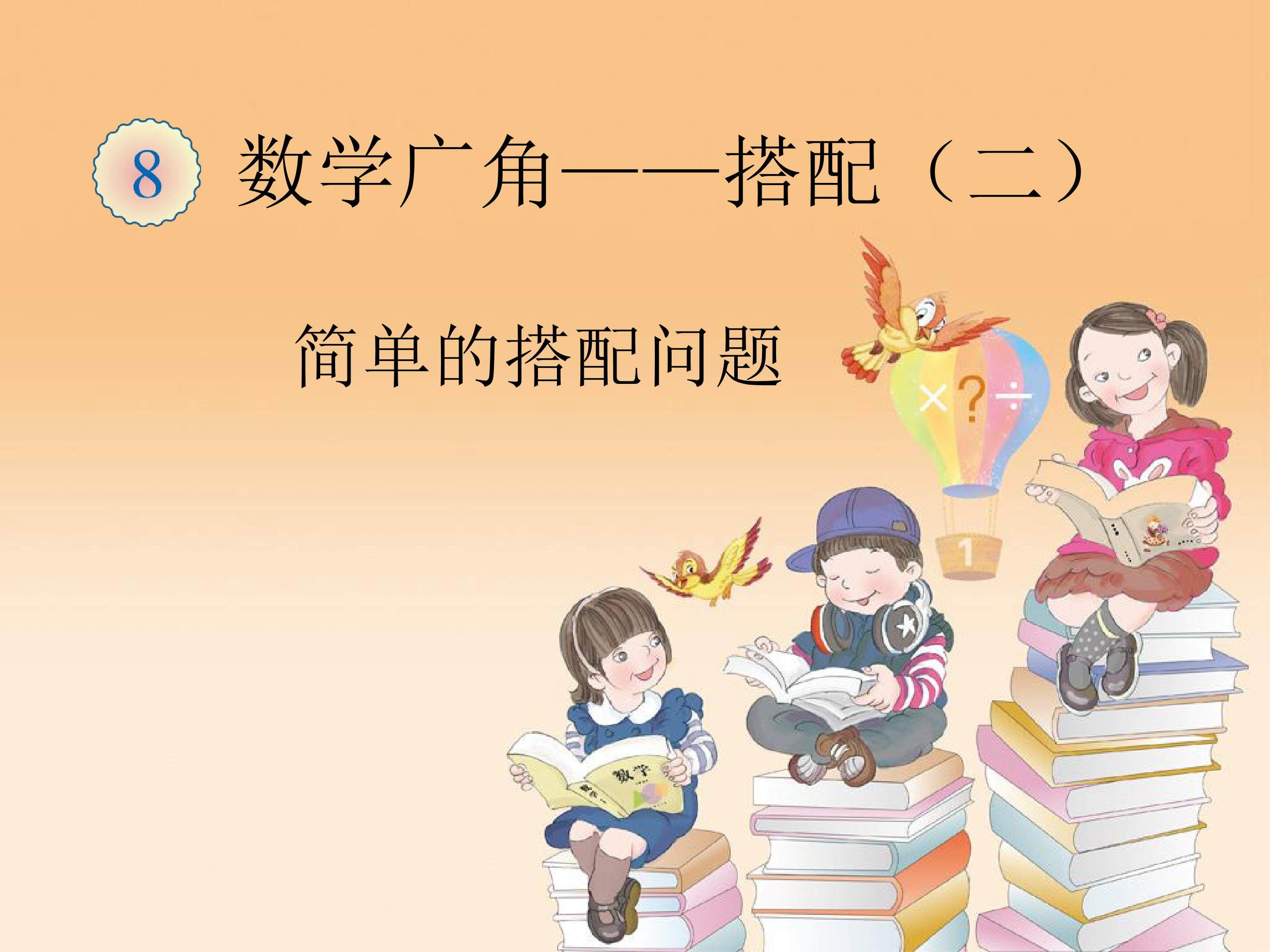 简单的搭配问题