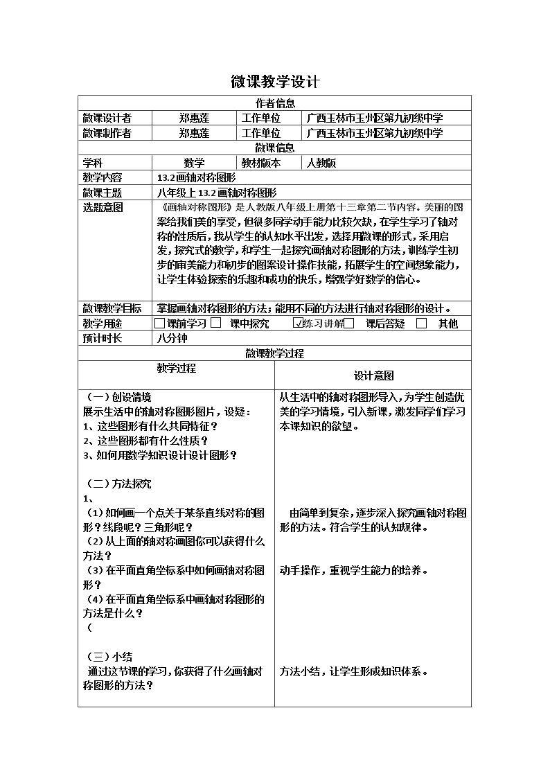 画轴对称图形