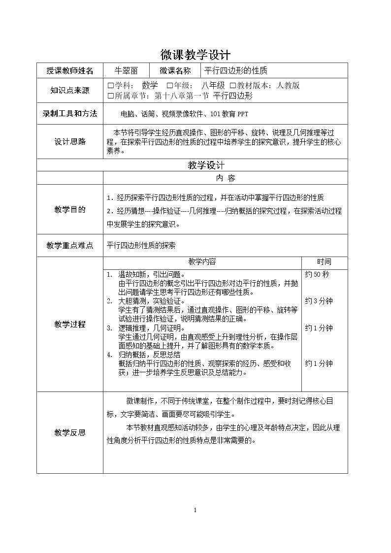 平行四边形的性质