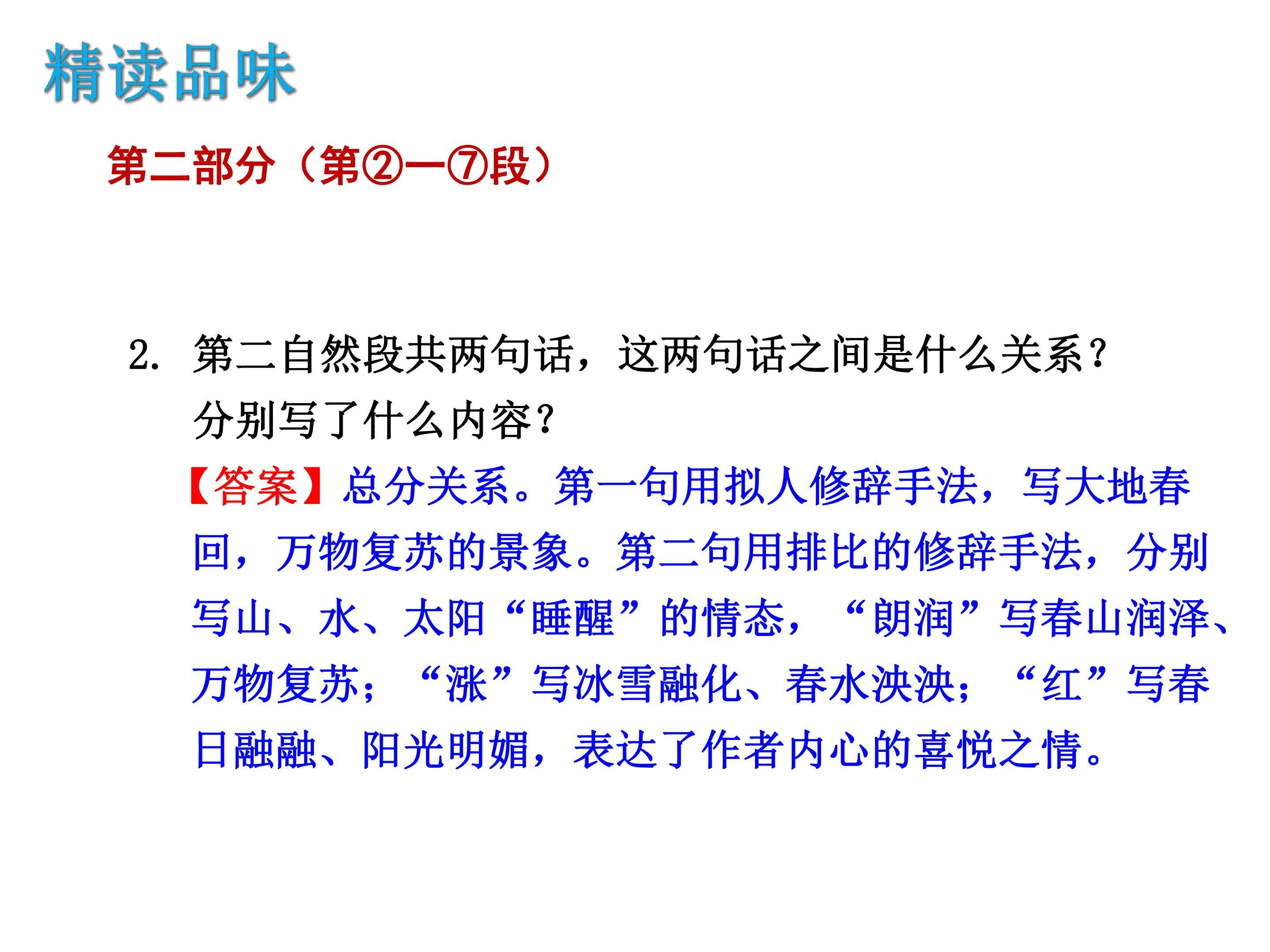 精读品位春