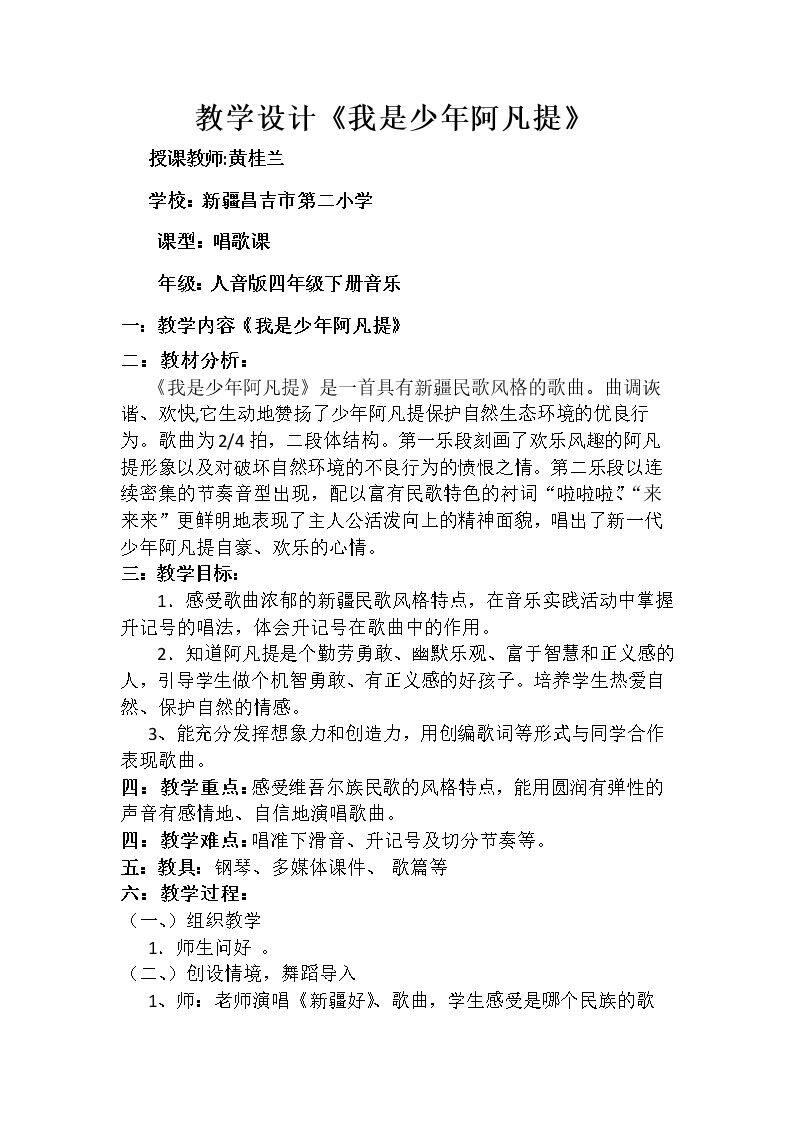 我是少年阿凡提