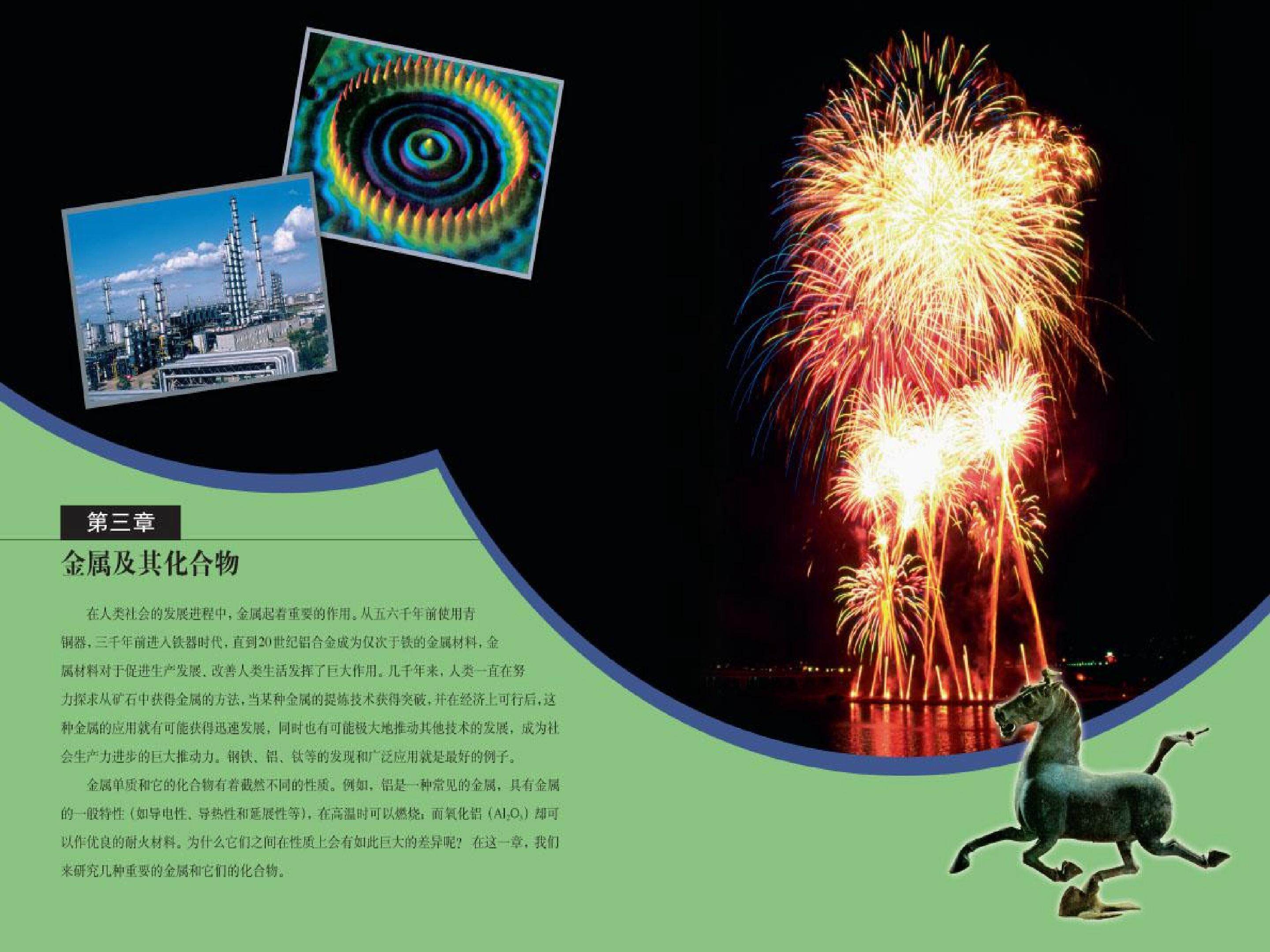 金属及其化合物