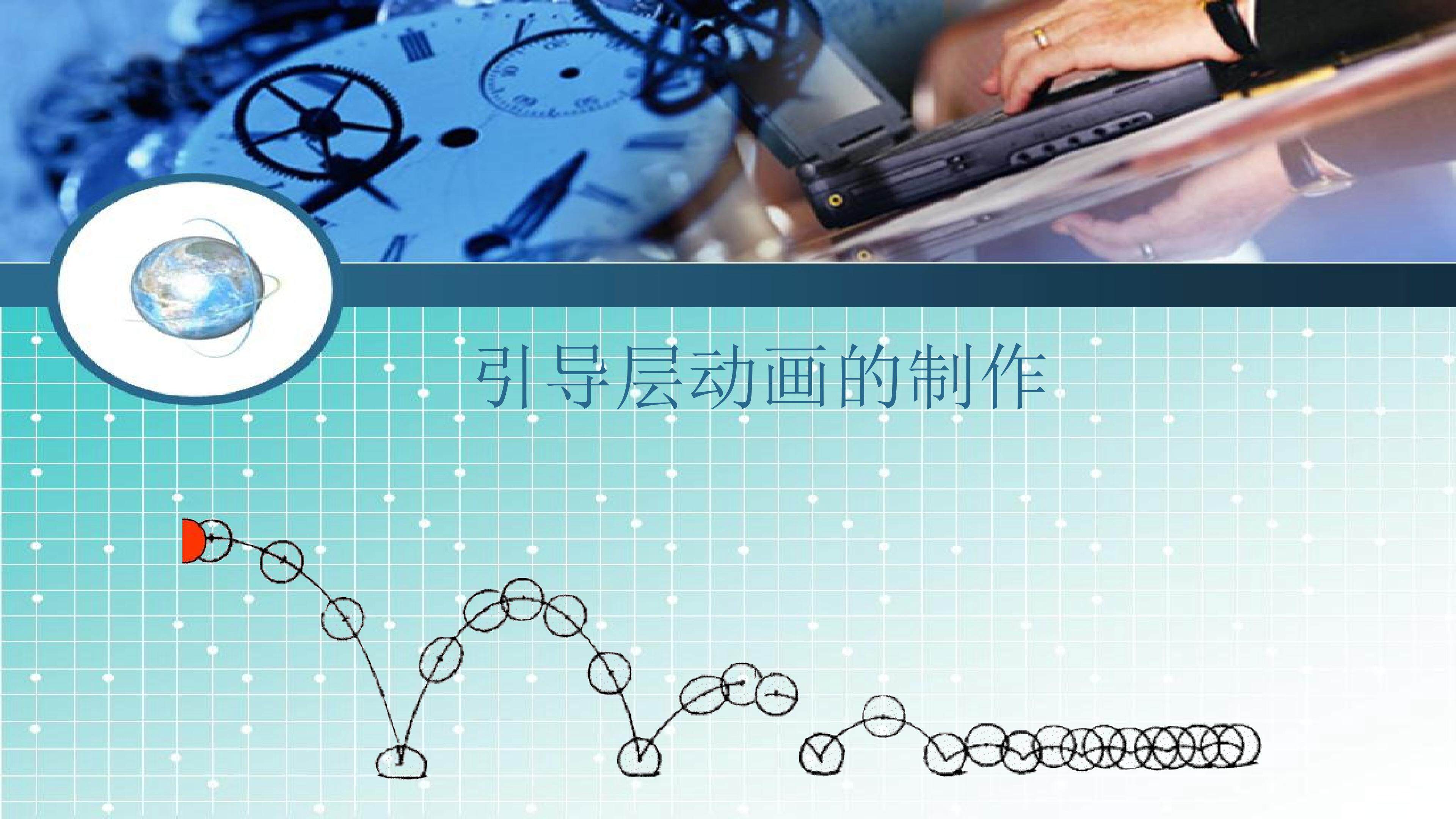 引导图层的应用