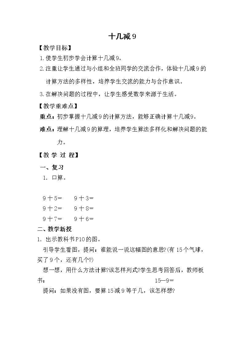 十几减9