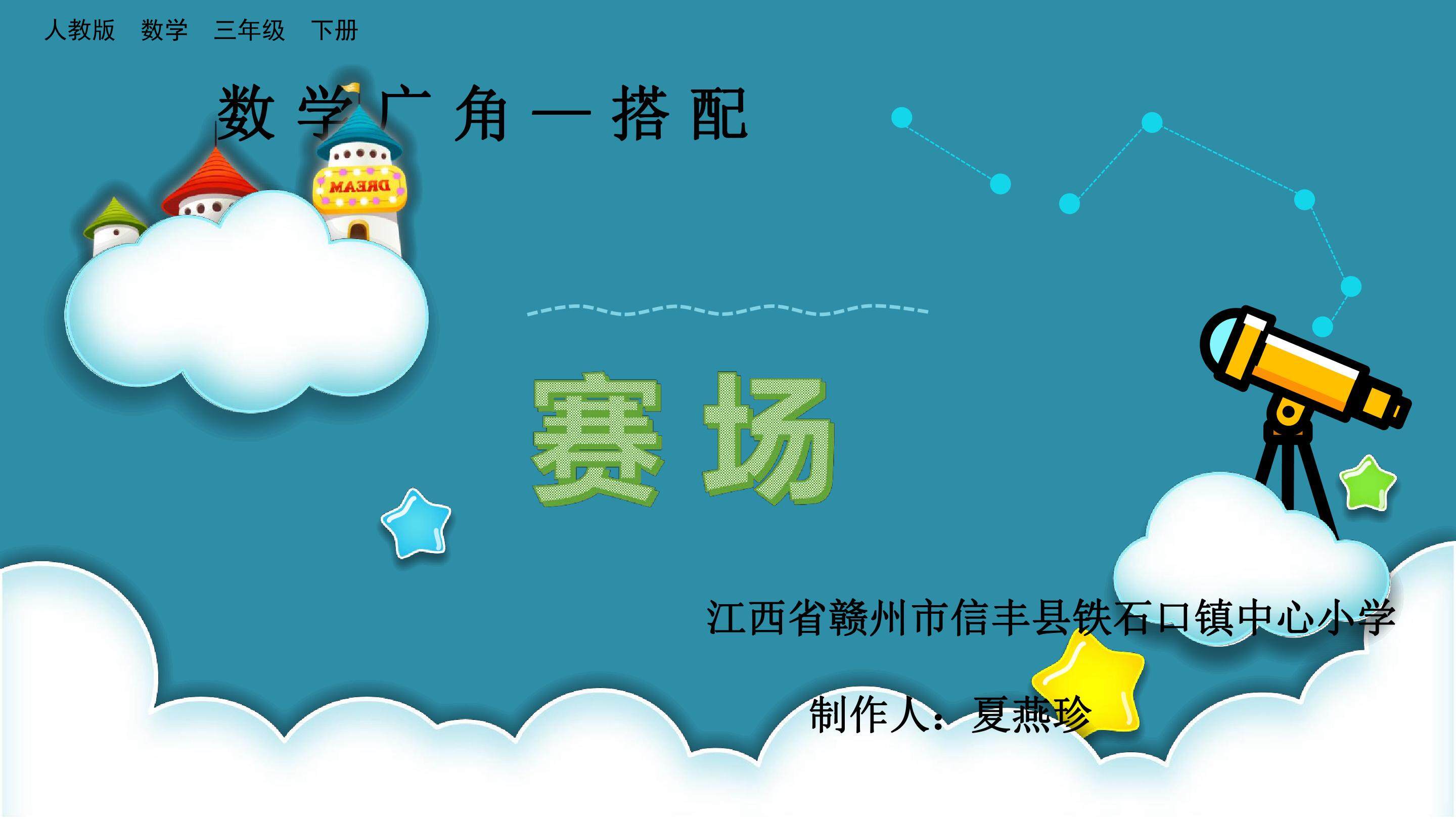 数学广角--搭配（赛场）