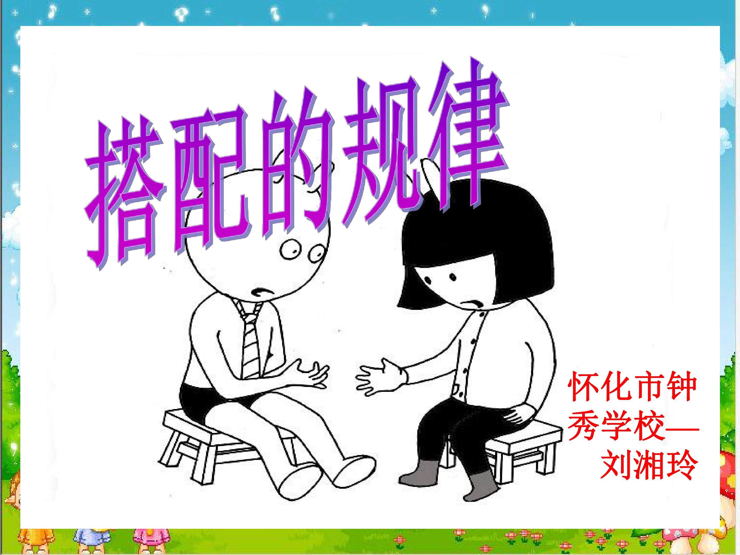 搭配的规律