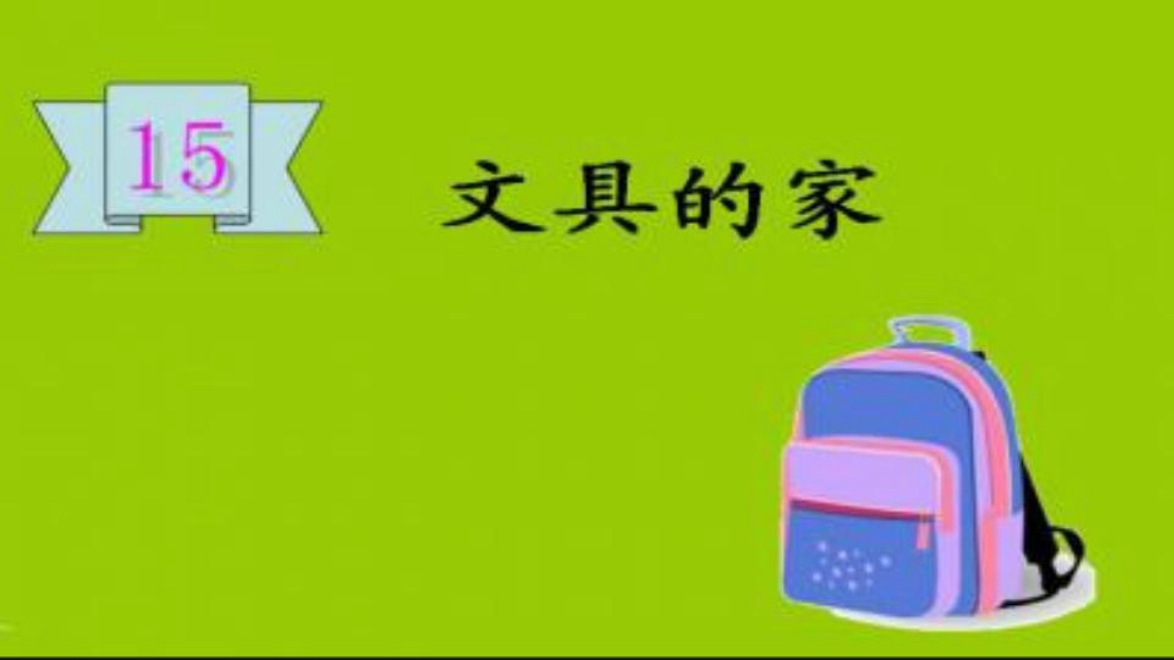 文具的家