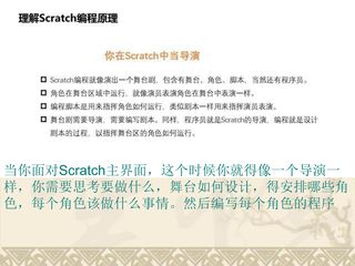 用Scratch编程解决数学问题