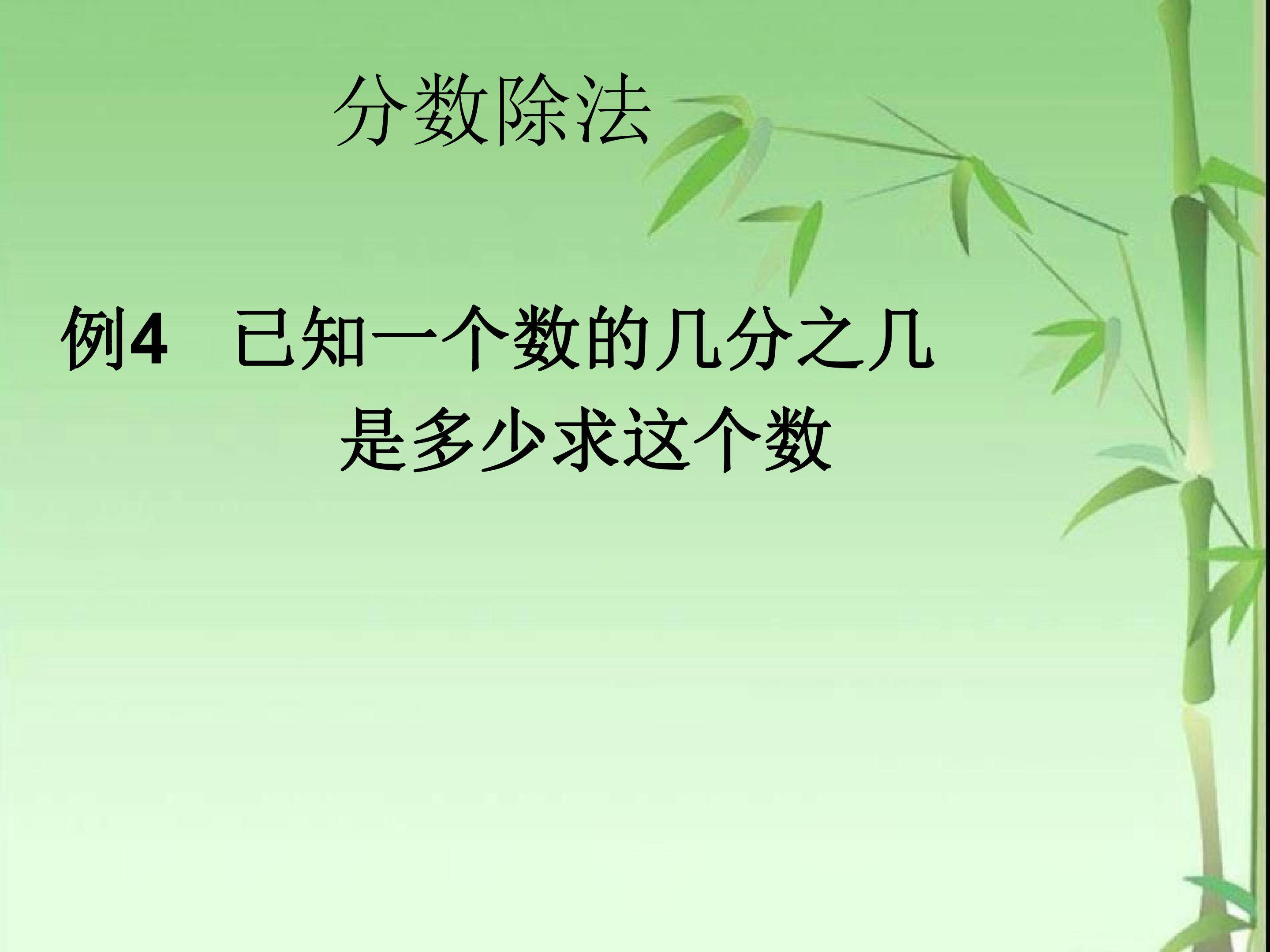 分数除法