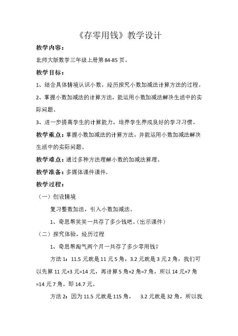 存零用钱