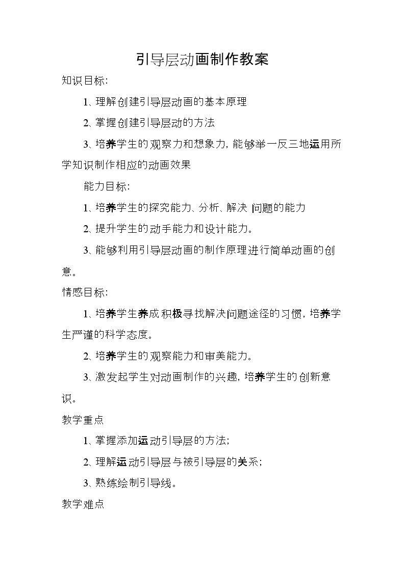 引导层动画制作