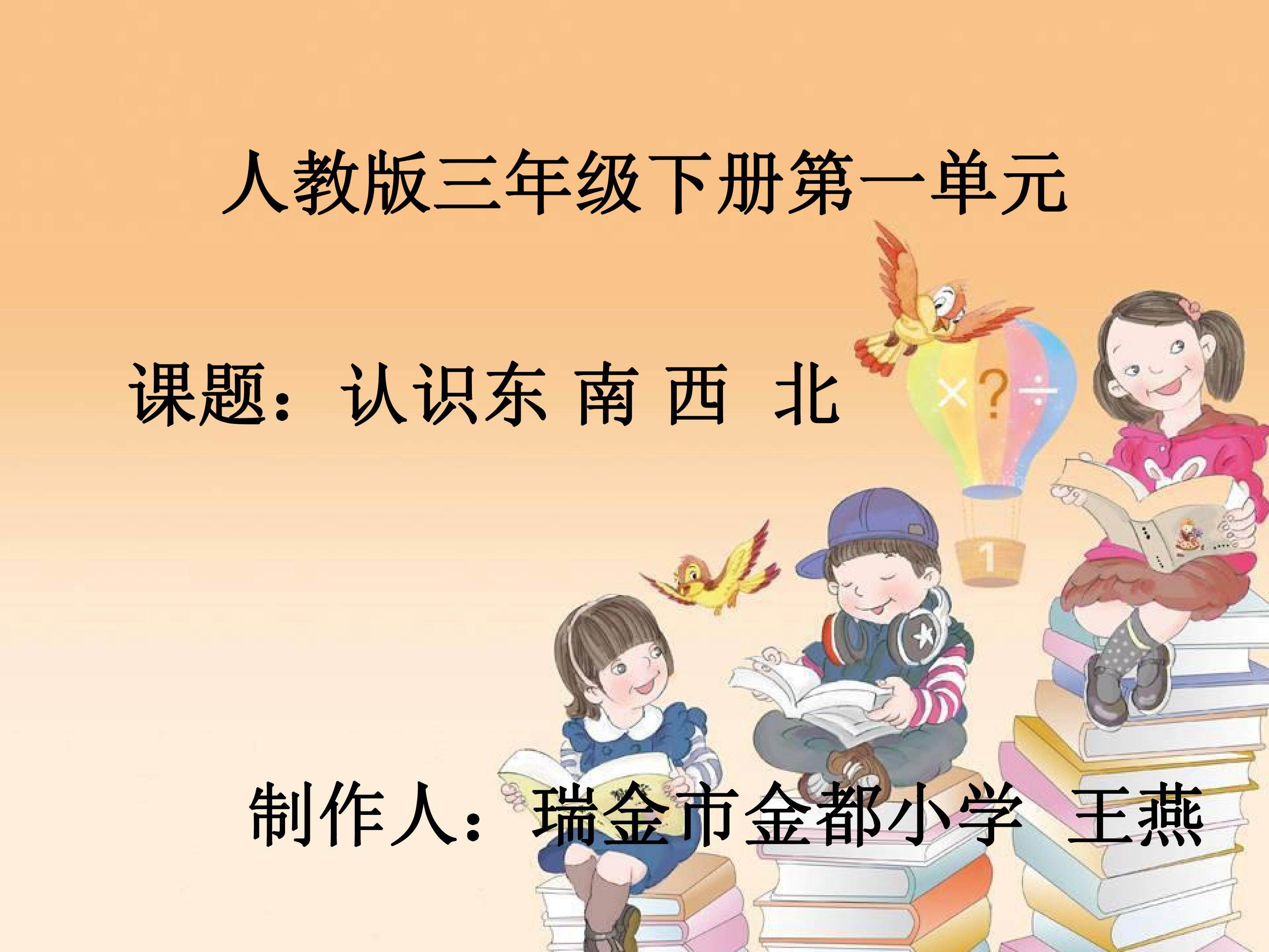 位置与方向例1