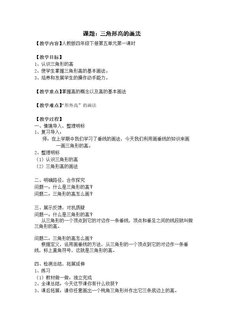 三角形高的画法