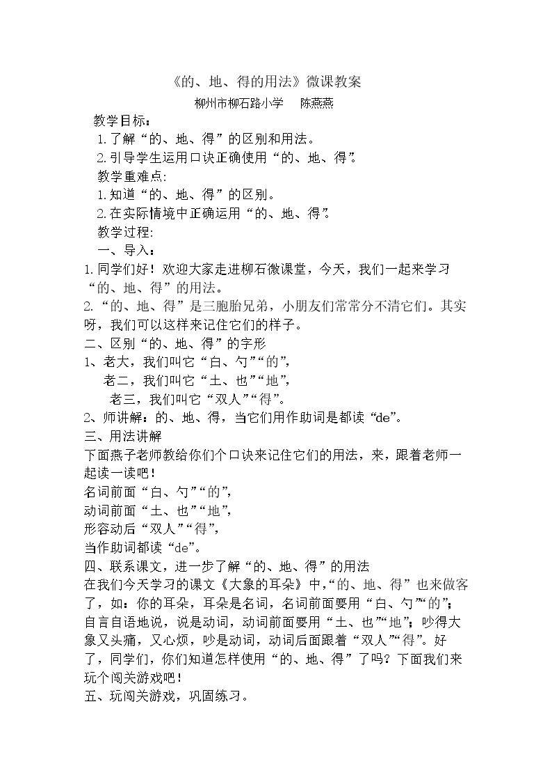 的、地、得的用法