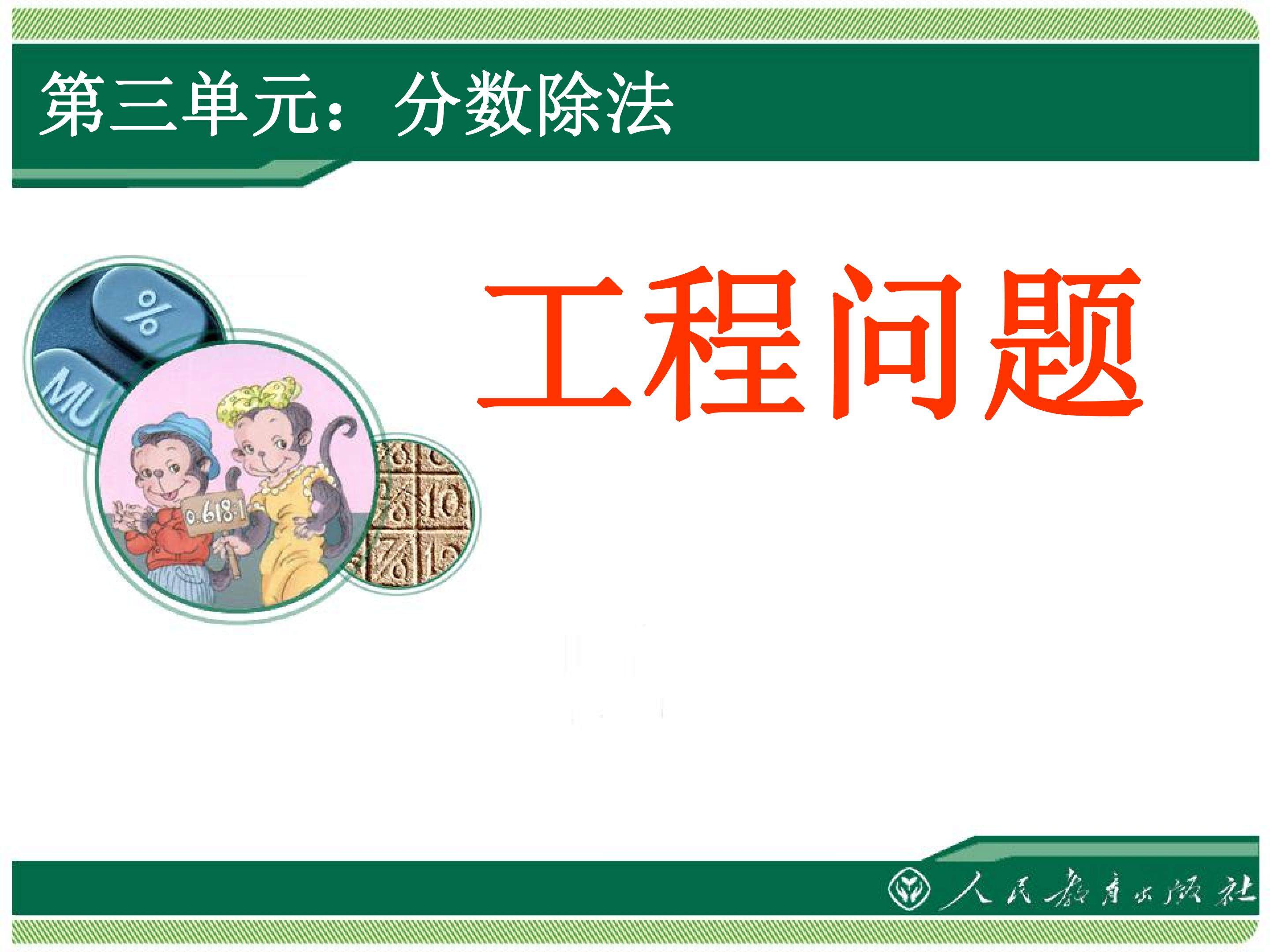 工程问题