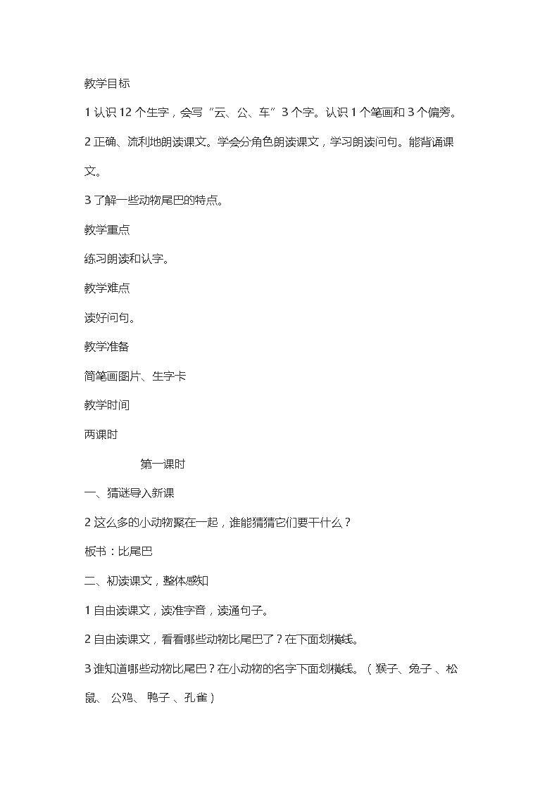 比尾巴