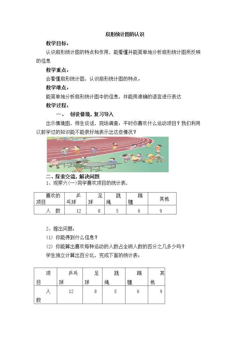 扇形统计图的认识