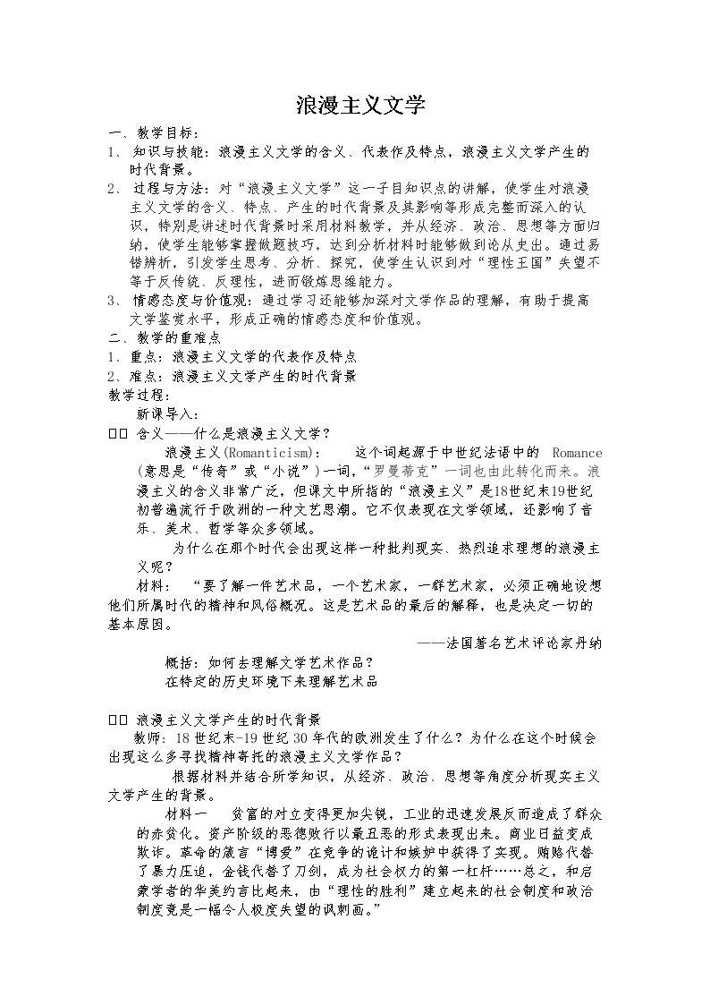 浪漫主义文学