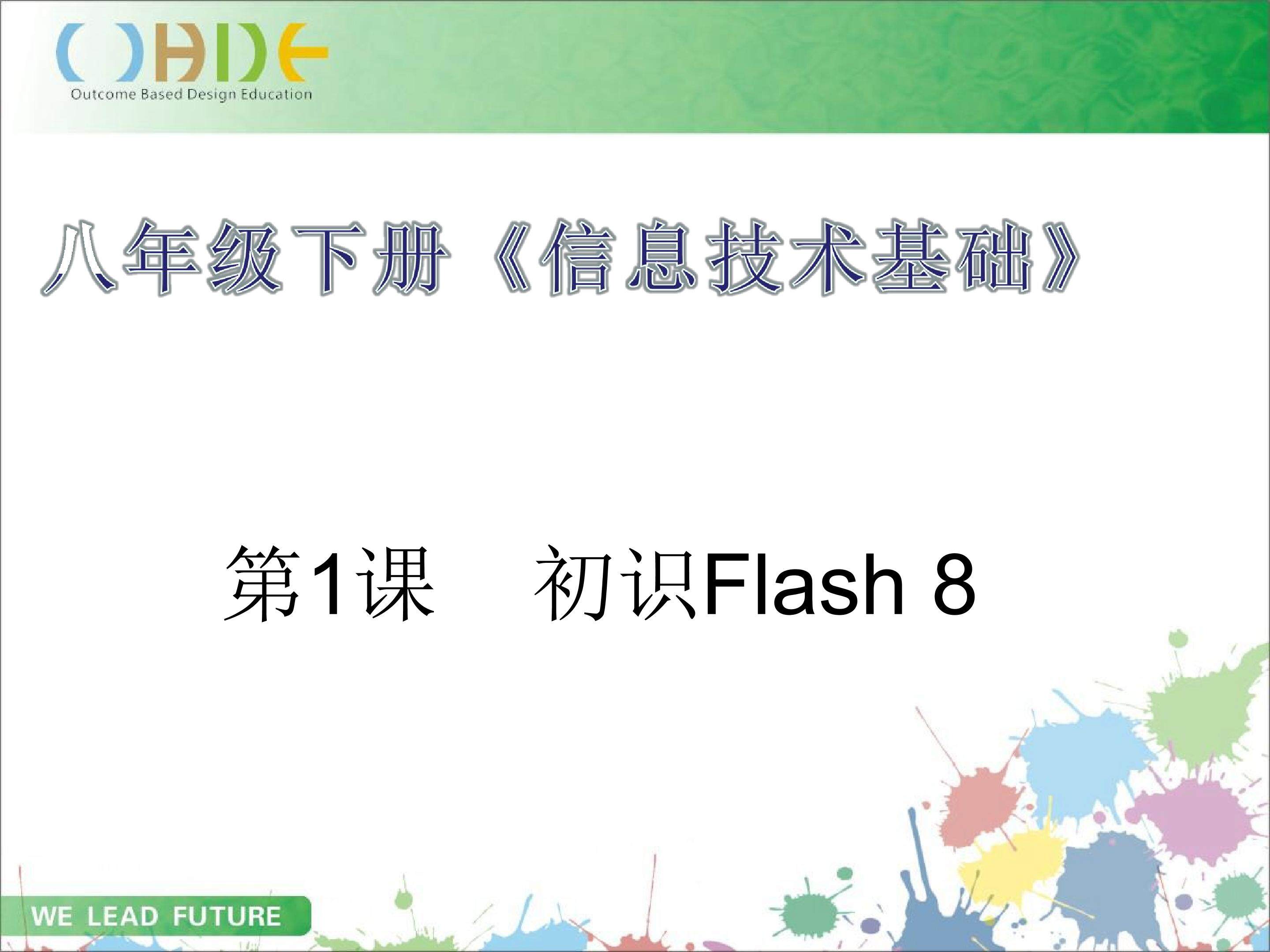 初识flash 8