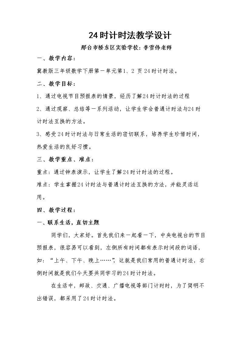 24时计时法