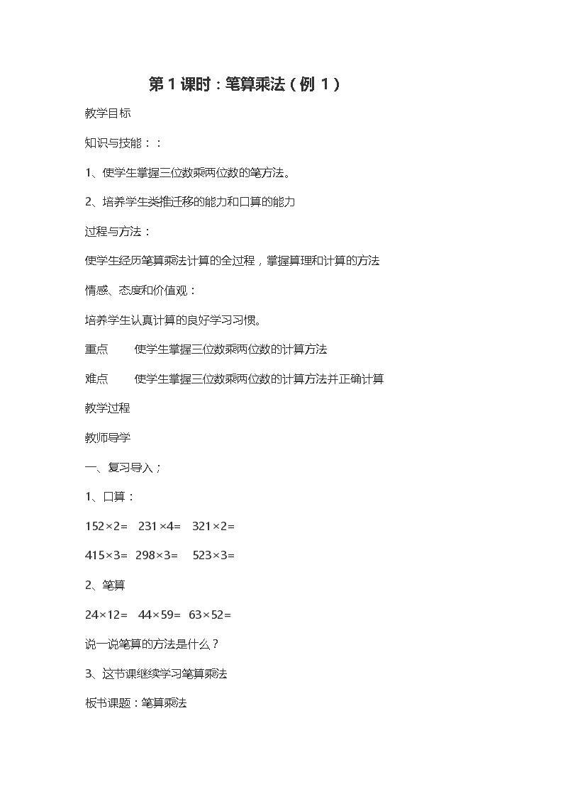 三位数乘二位数