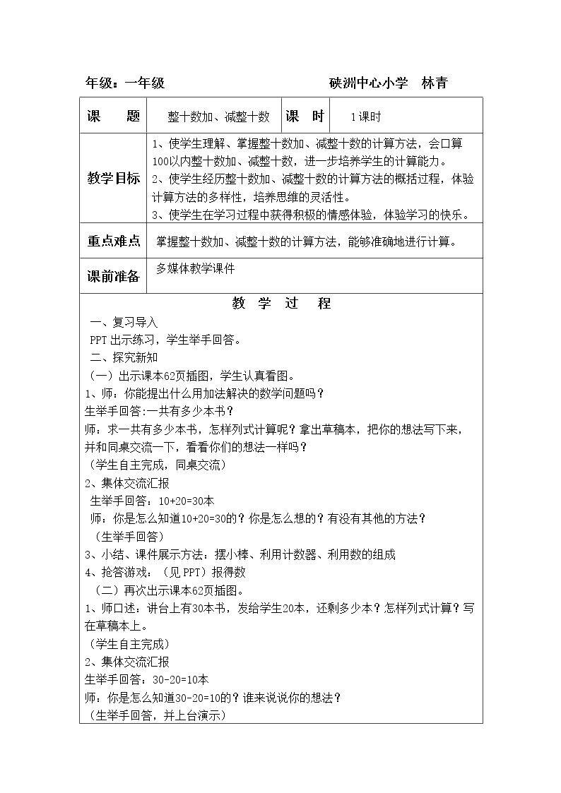 整十数加、减整十数
