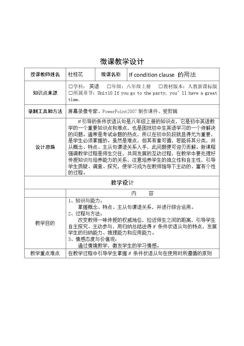 if引导的条件状语从句的用法