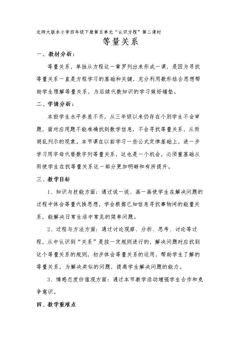等量关系