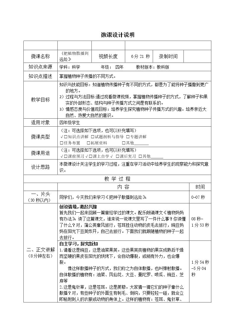 把种子散播到远处