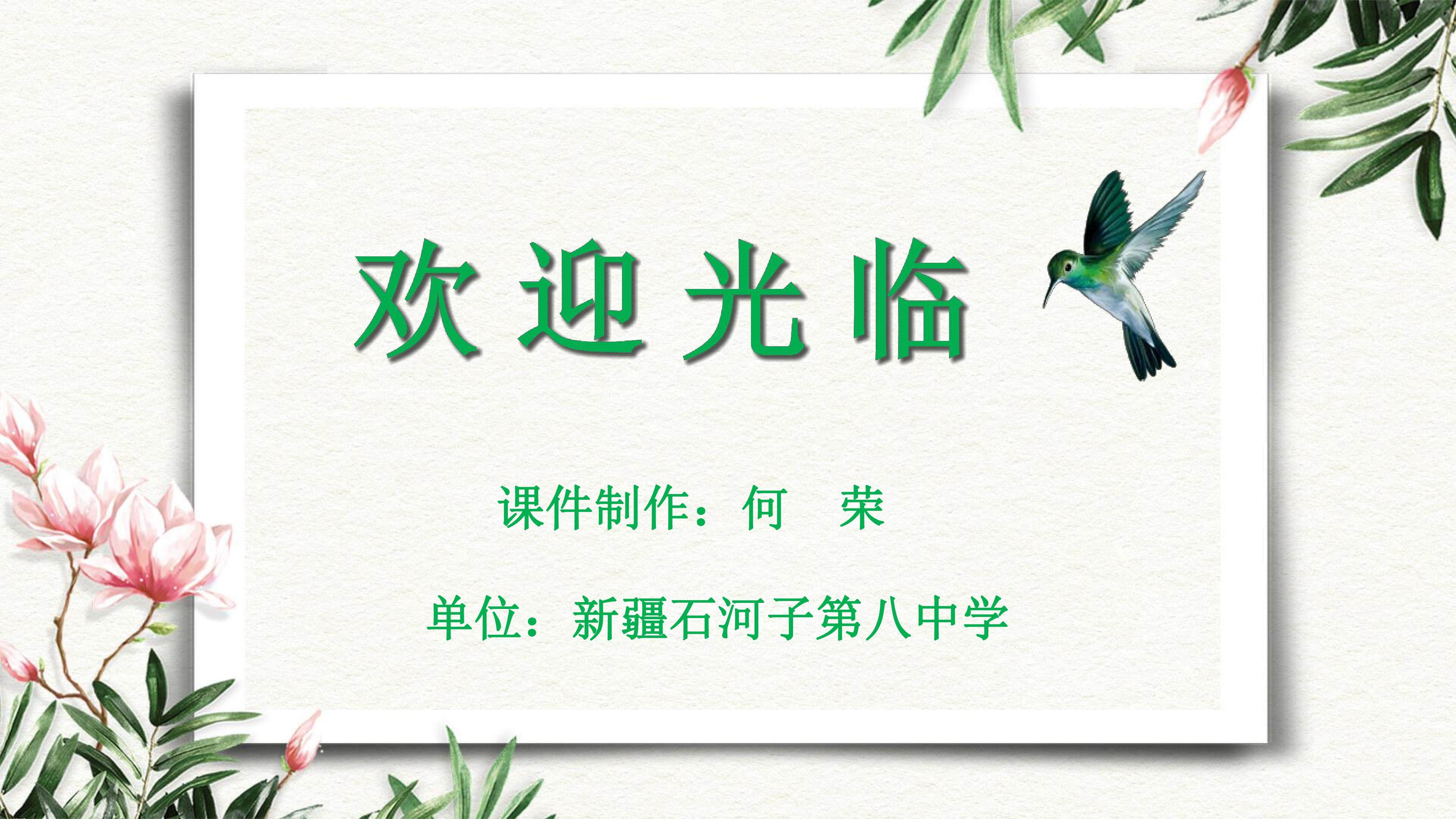 老王课件
