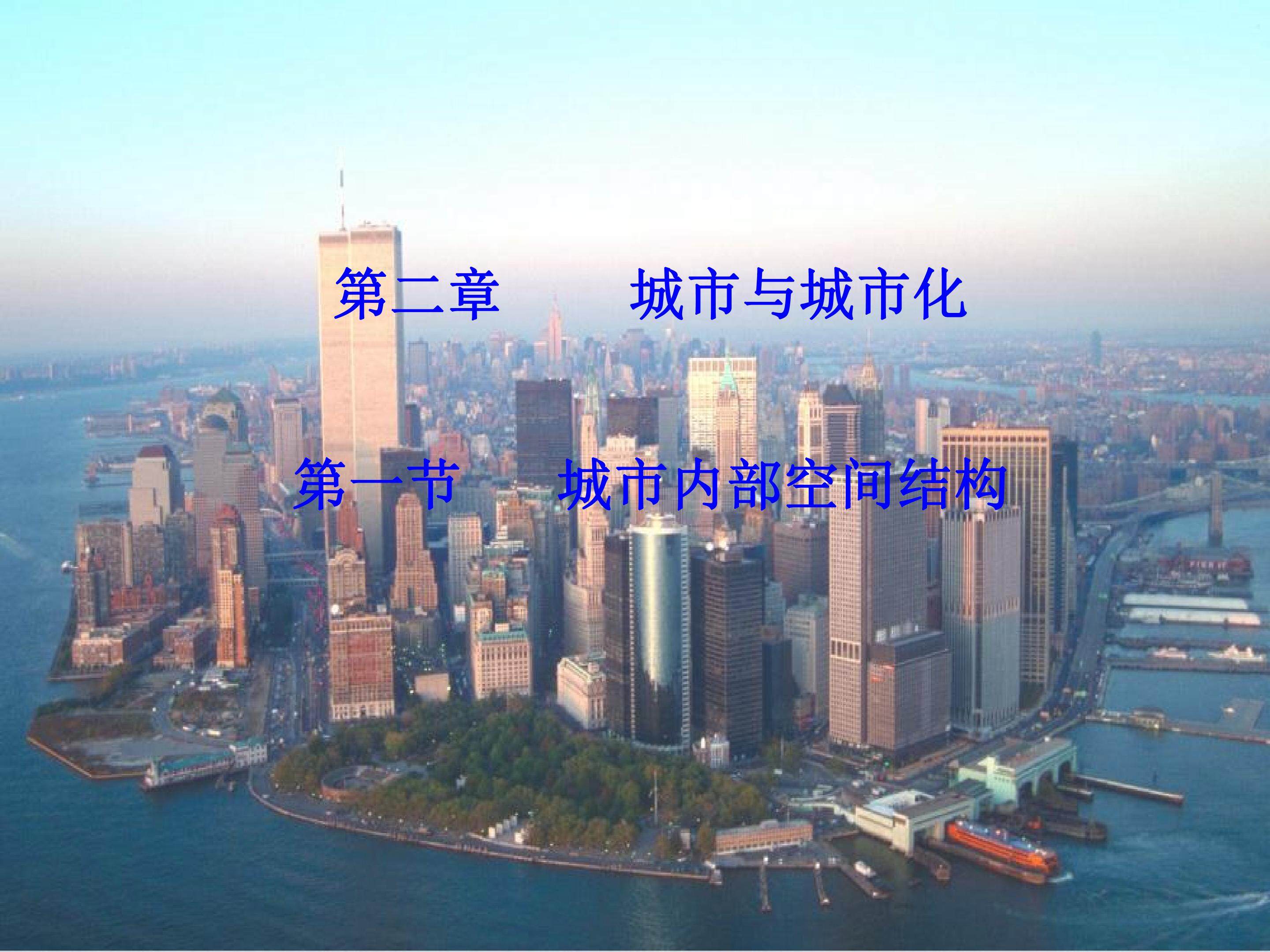 城市内部空间结构