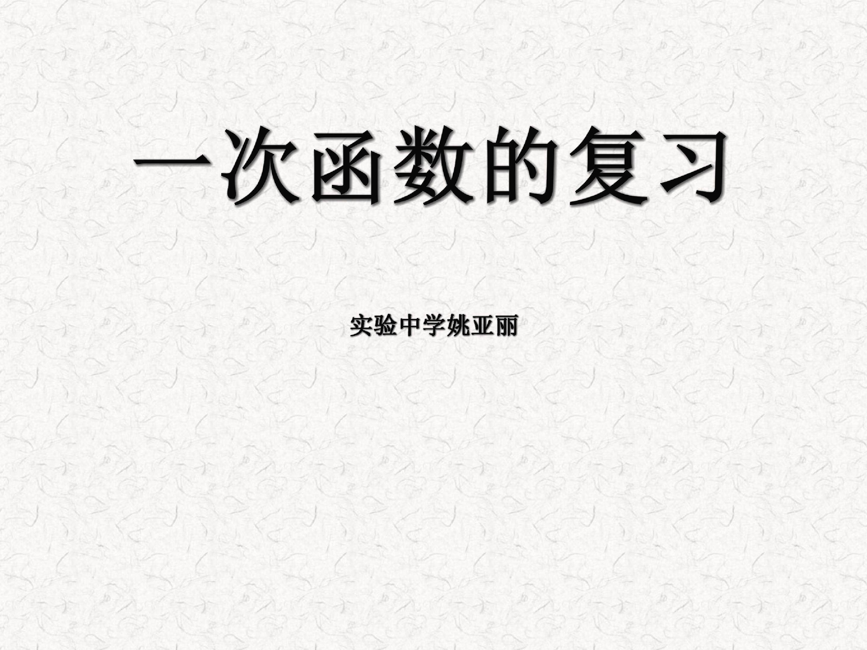 一次函数与一元一次方程（不等式）
