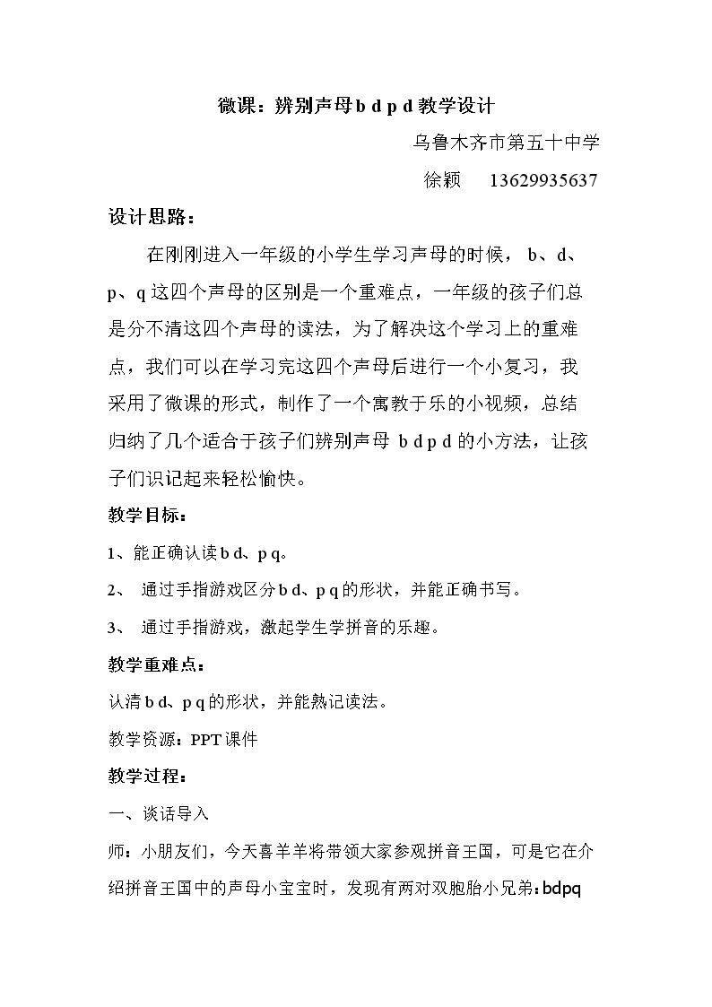 辨别声母bdpq