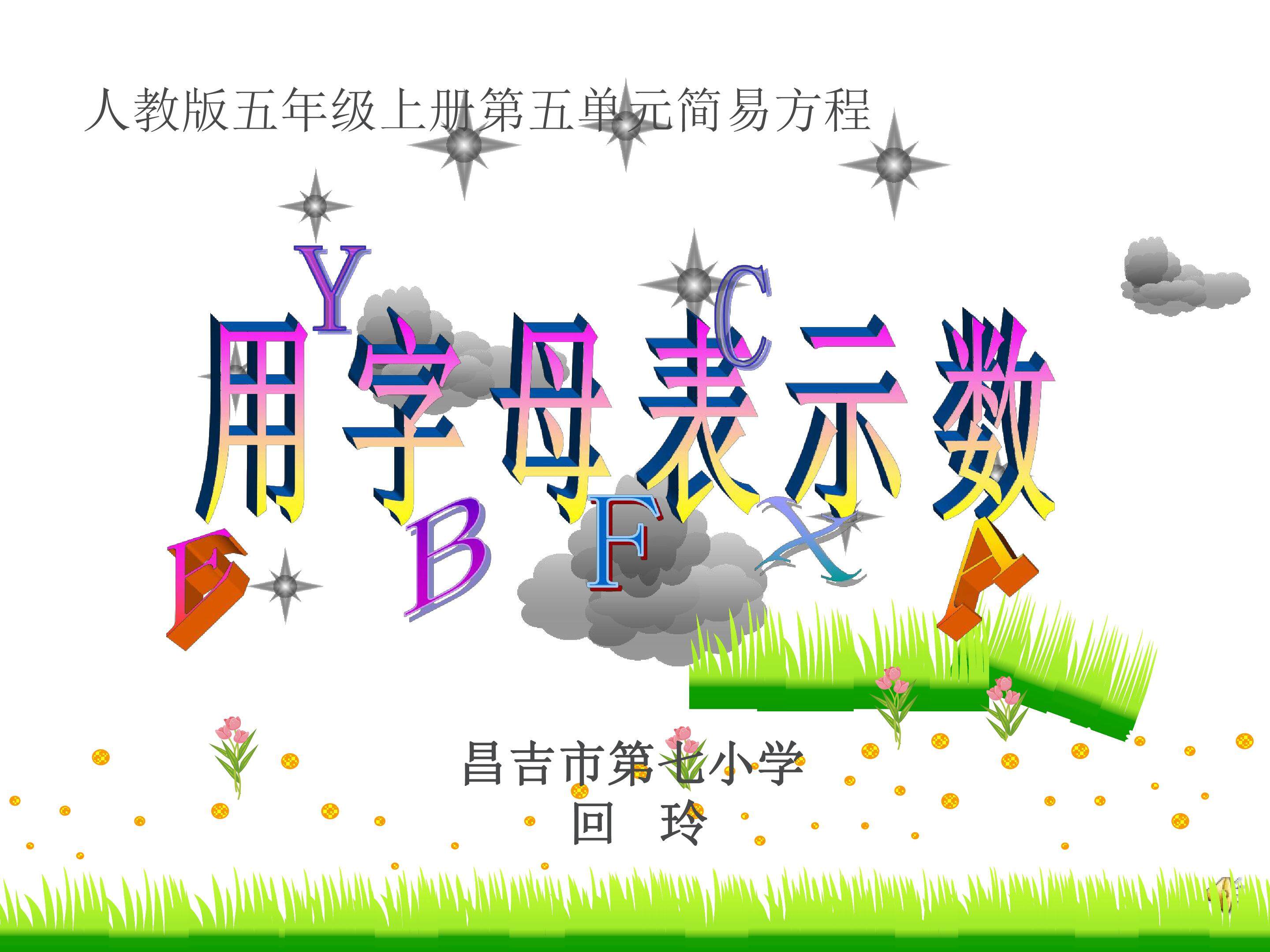 用字母表示数
