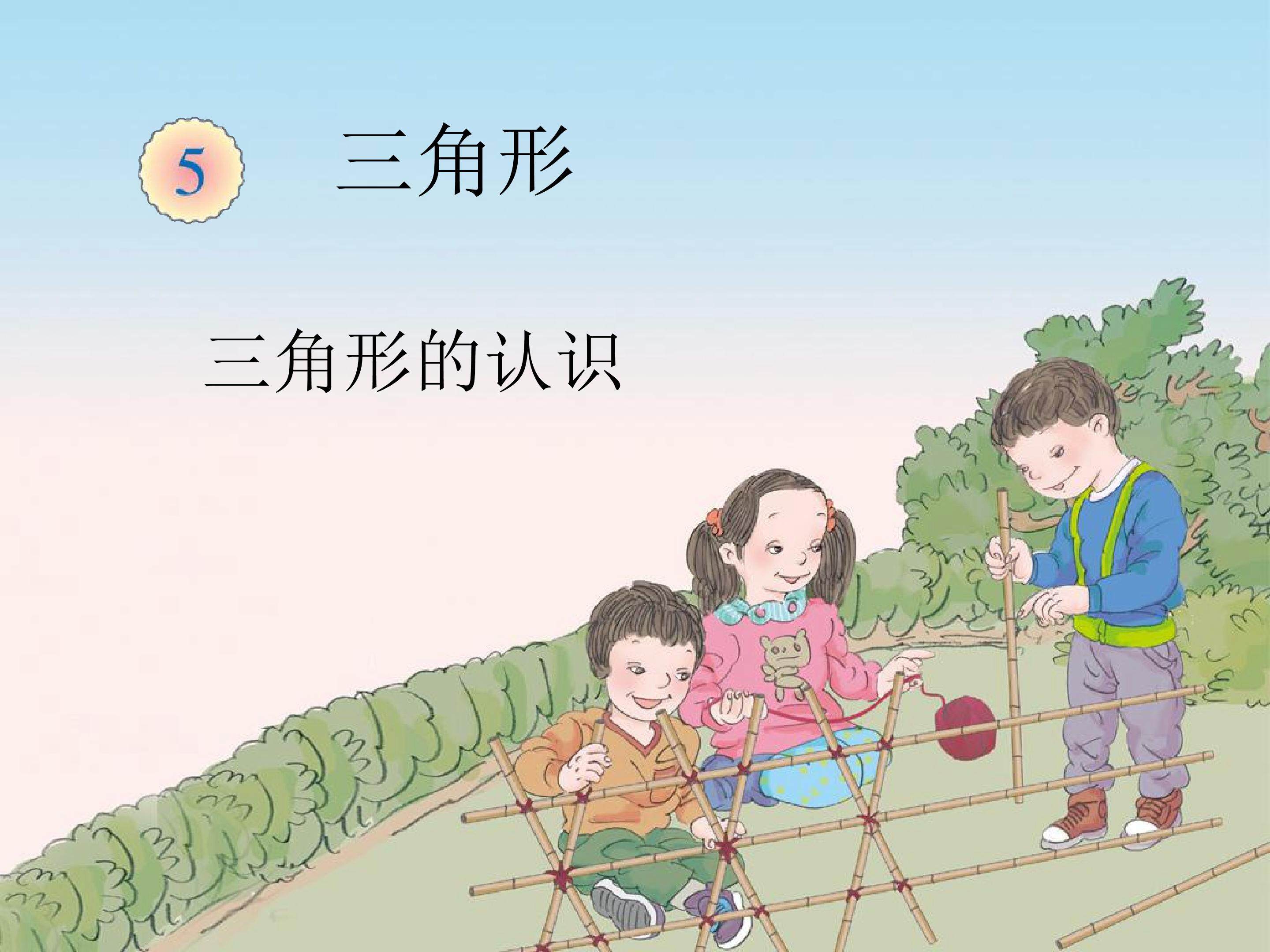 三角形的特性