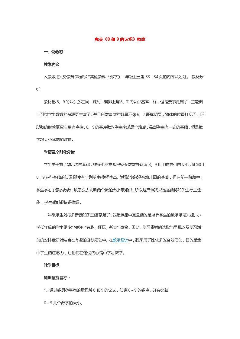 8和9的认识