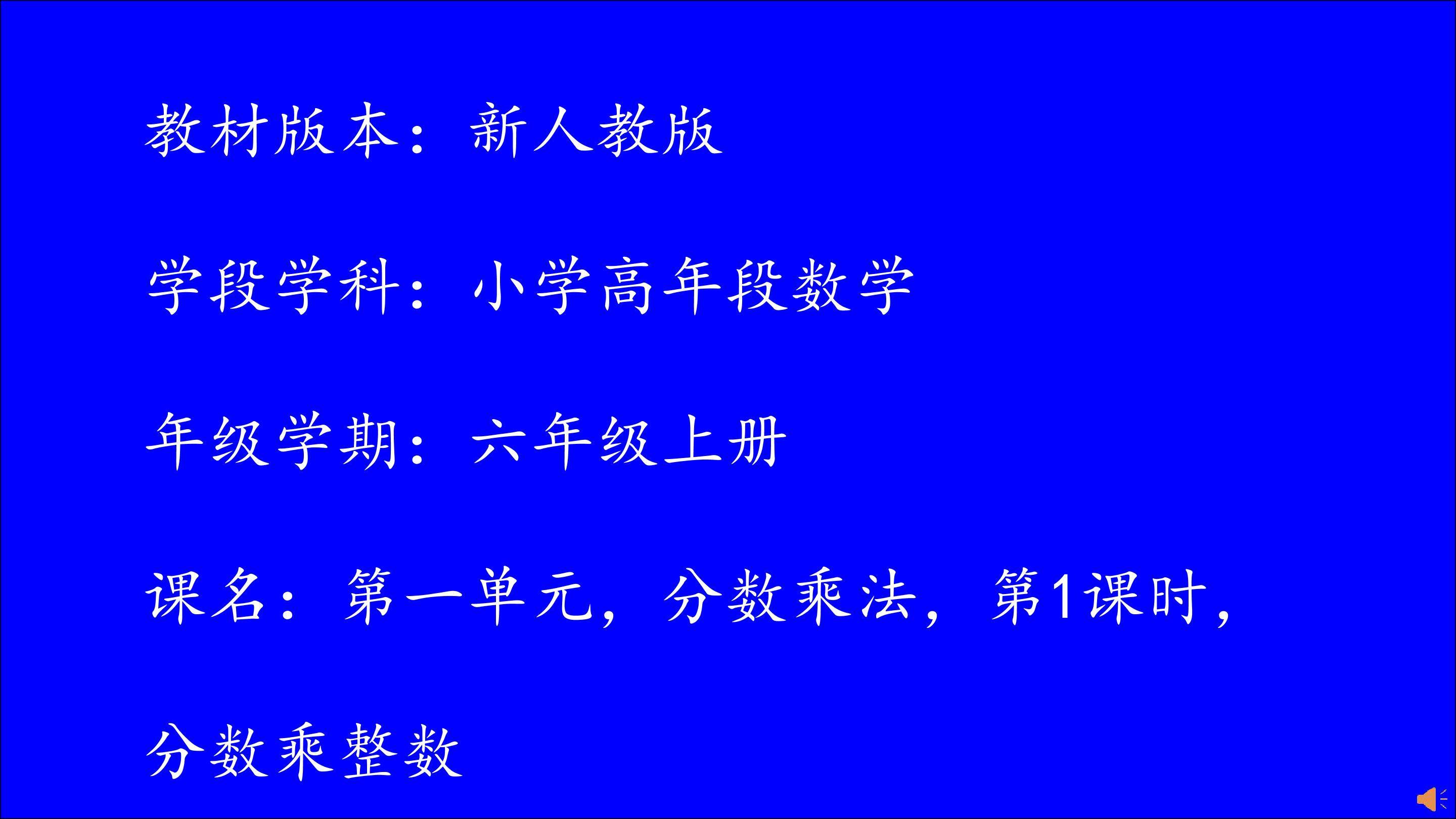 分数乘整数