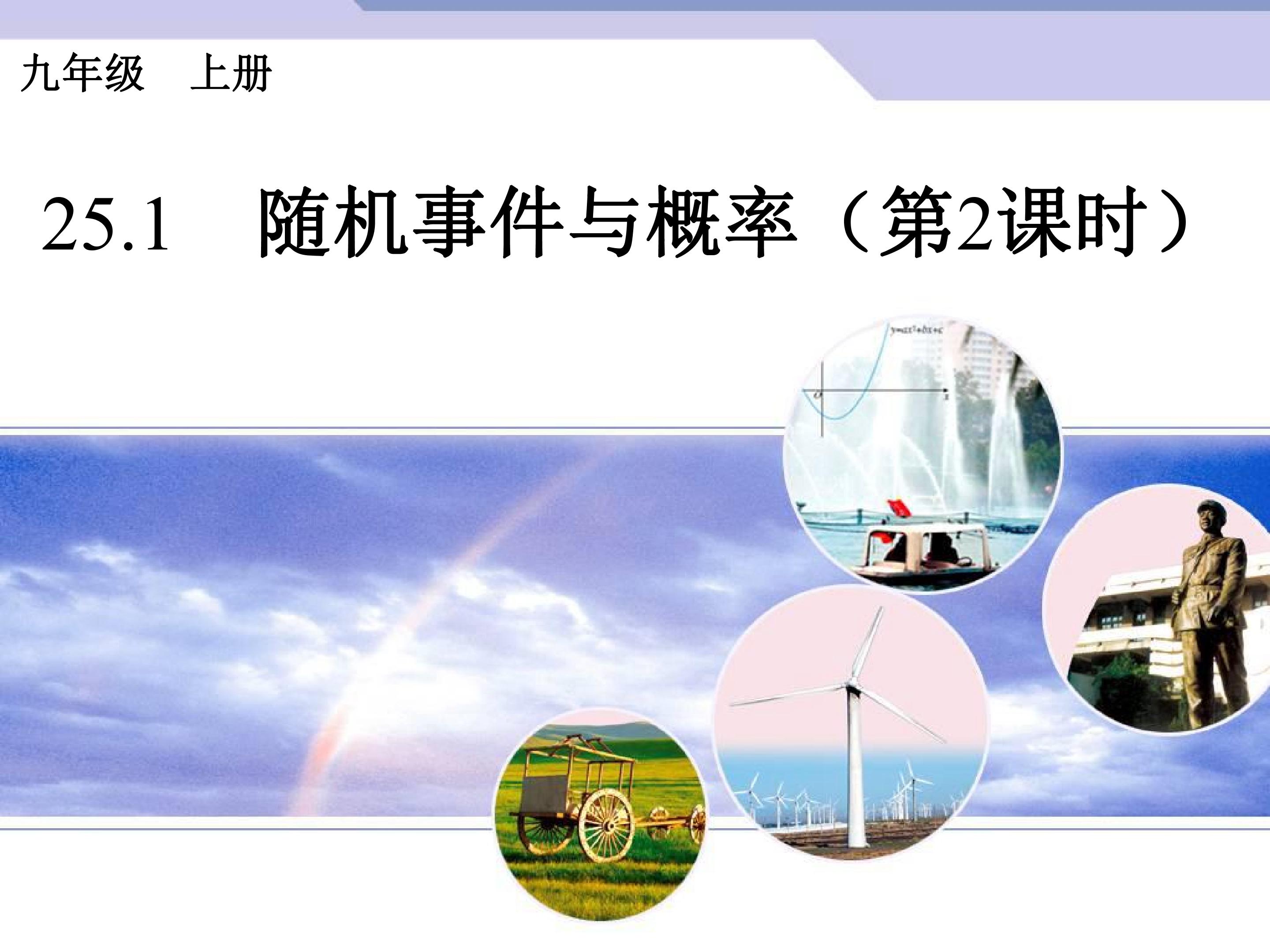 随机事件与概率